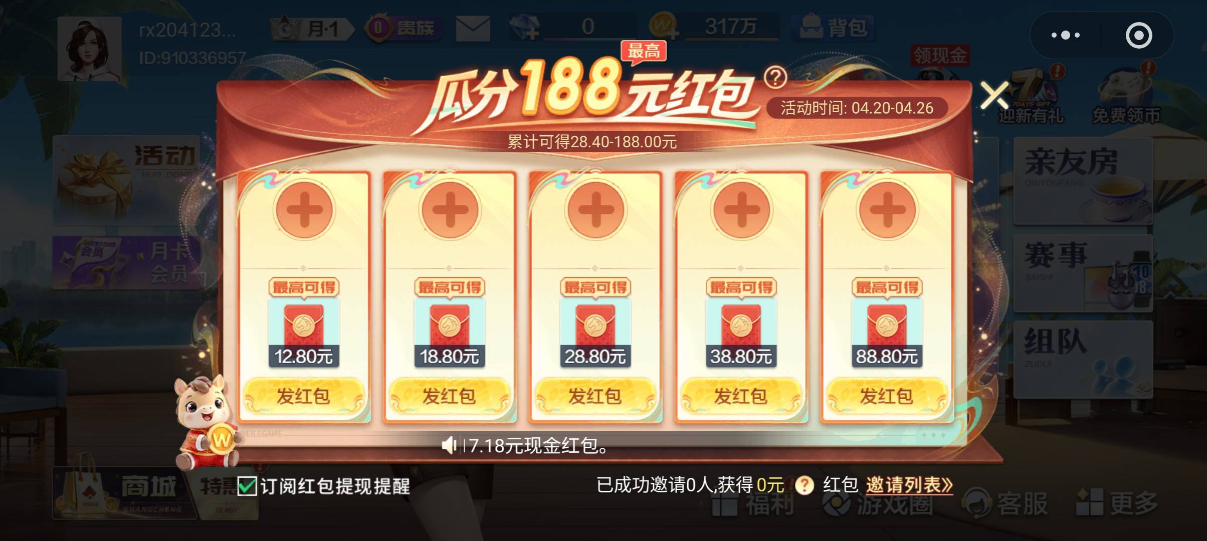 老哥们我昨天被邀请的红包只领了3个今天其他的在哪领呀

27 / 作者:ksksj23 / 