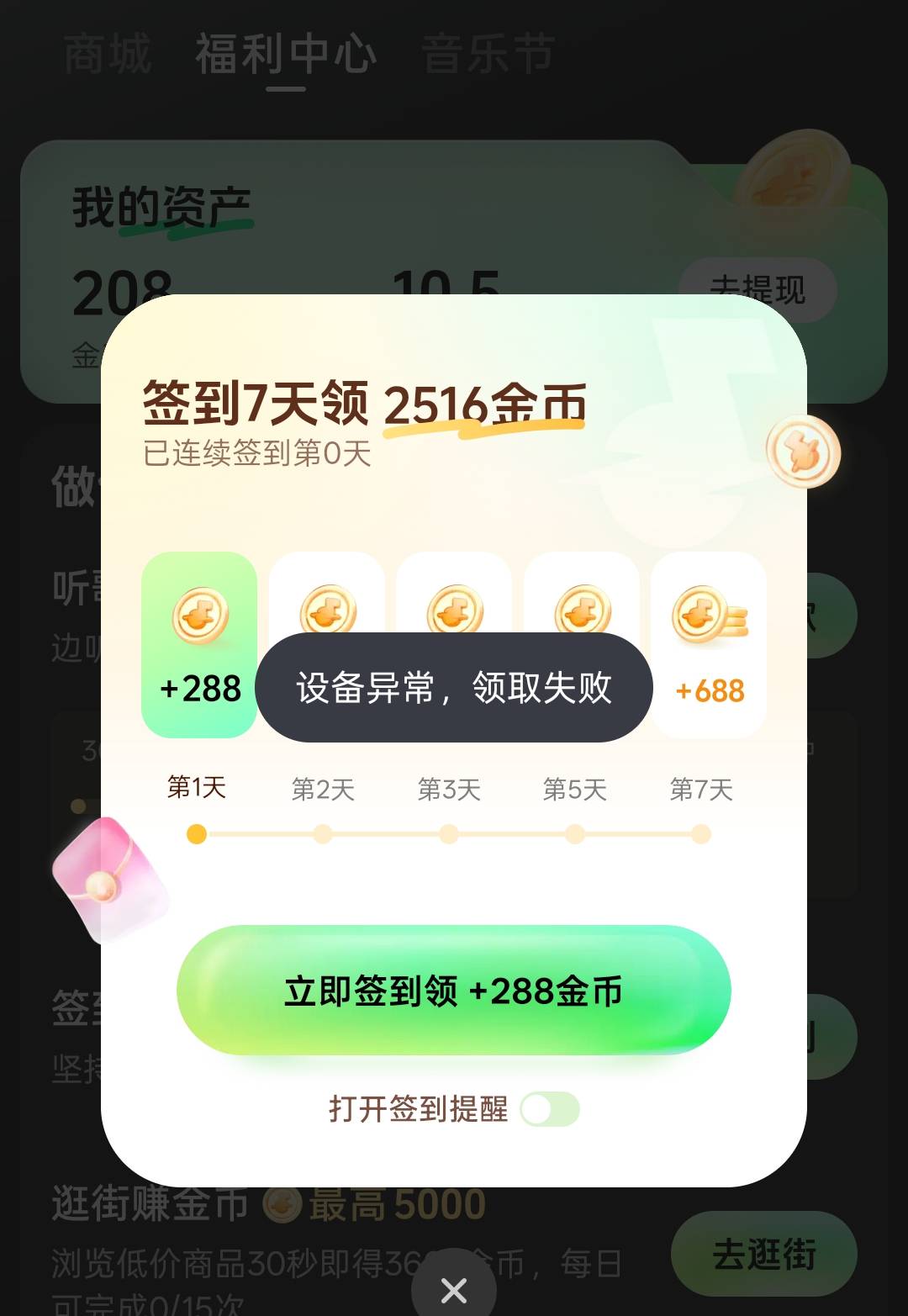 汽水换个设备，昨天刷着都好好的今天就异常了，白刷了

70 / 作者:尛•牛•蛮 / 