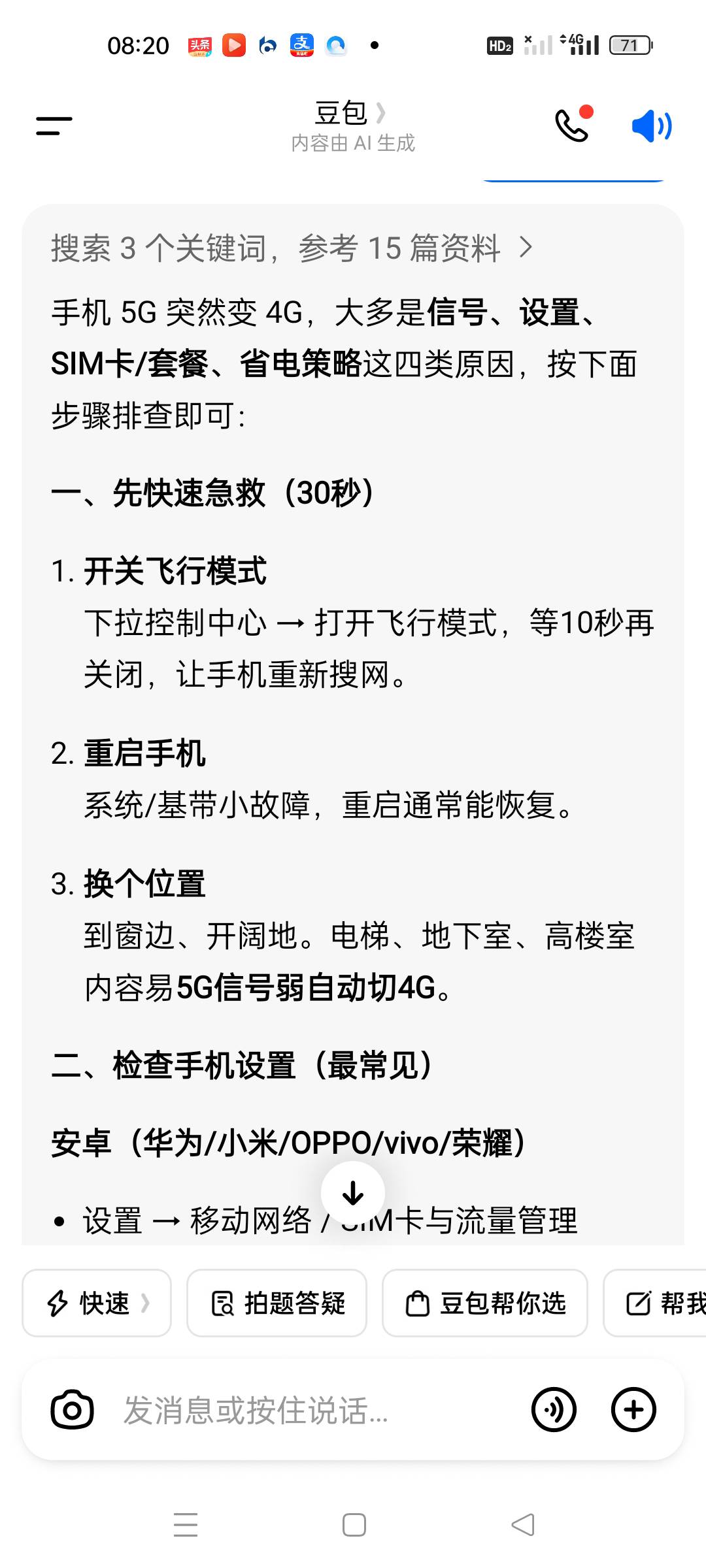 今天不知道咋回事总变成4g，这种情况咋整，这4g也太慢了

11 / 作者:顾小贝 / 