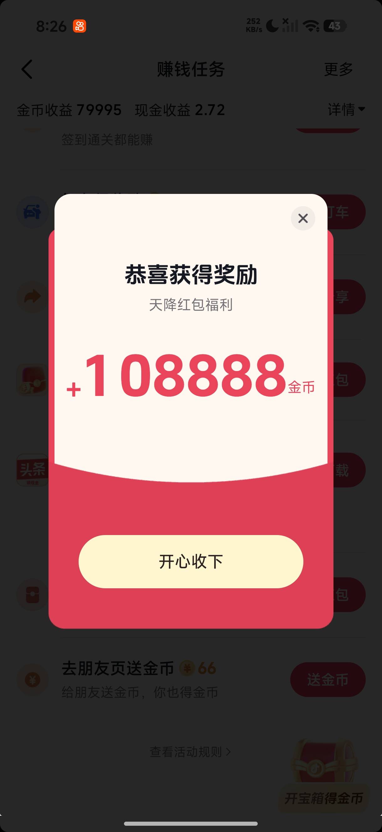 抖音极速破零了，看到一个弹窗天降红包以为假的

66 / 作者:青稚小小怪下士 / 