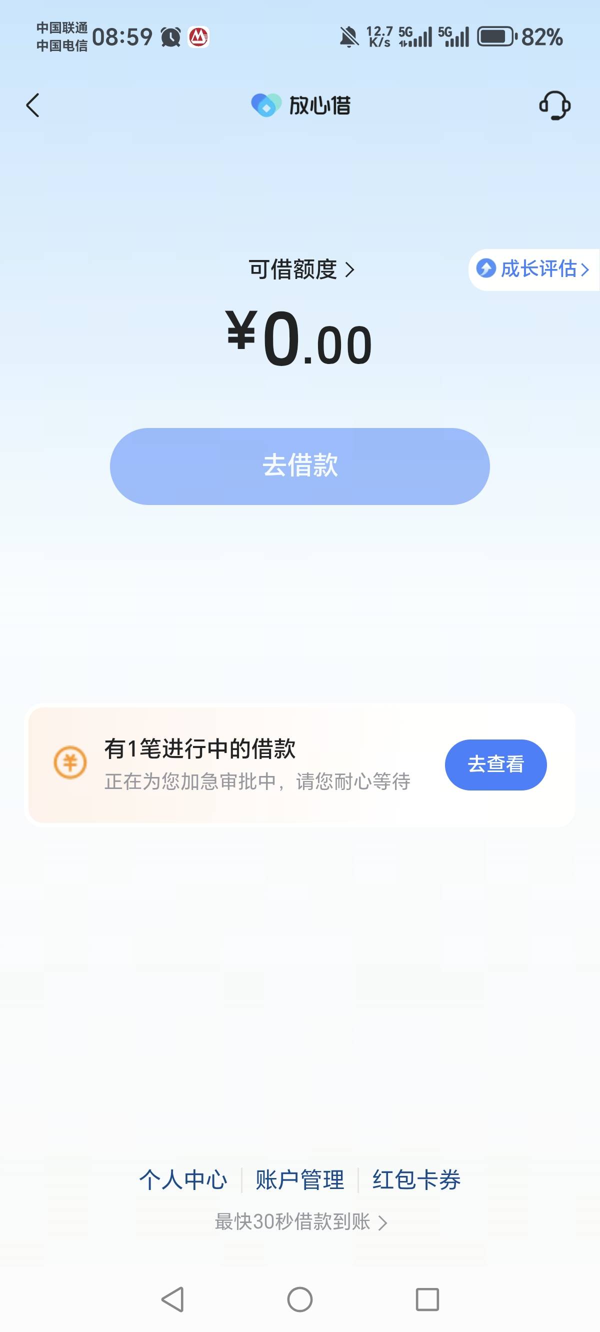 抖音放心借一直没额度，注销后皮皮虾再申请下款50011 / 作者:一梦方日出 / 