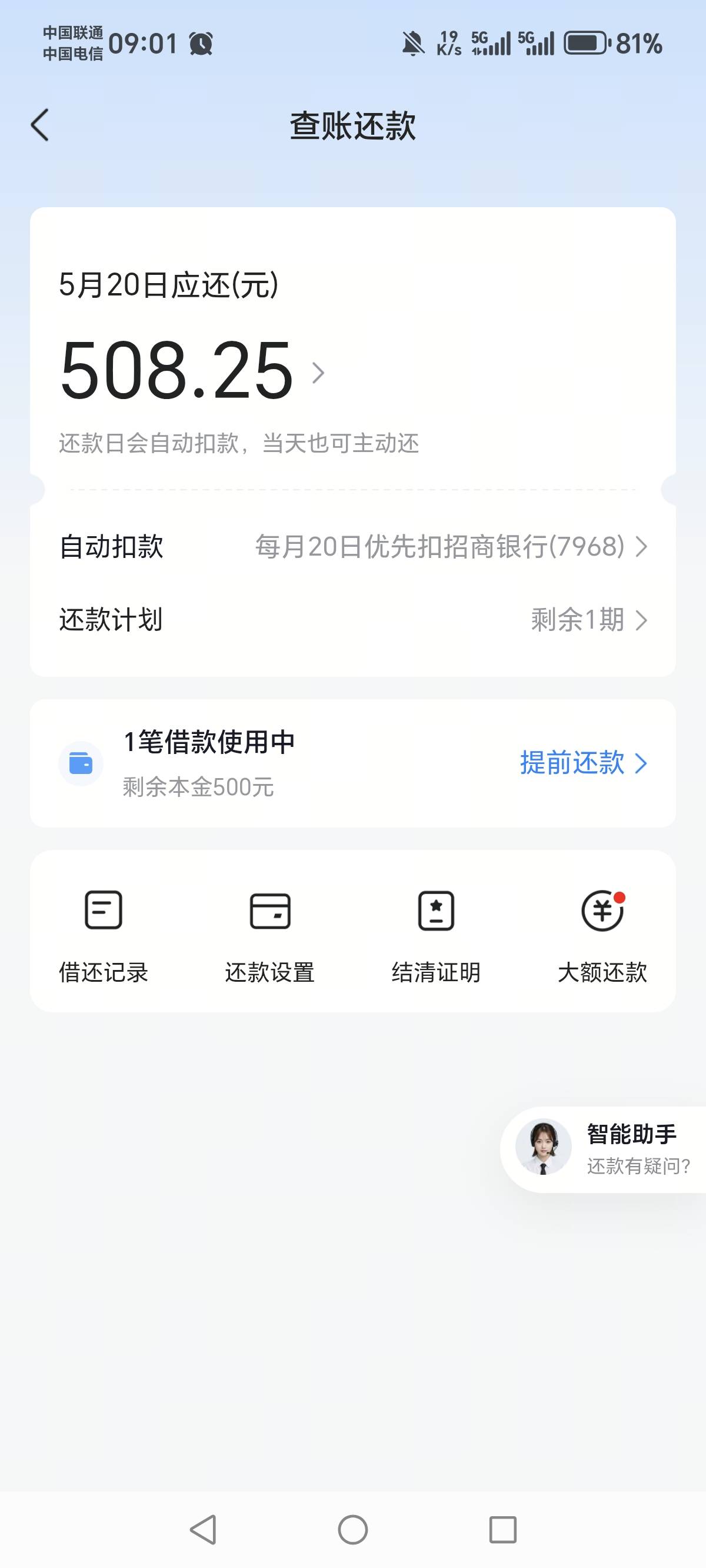 抖音放心借一直没额度，注销后皮皮虾再申请下款50023 / 作者:一梦方日出 / 