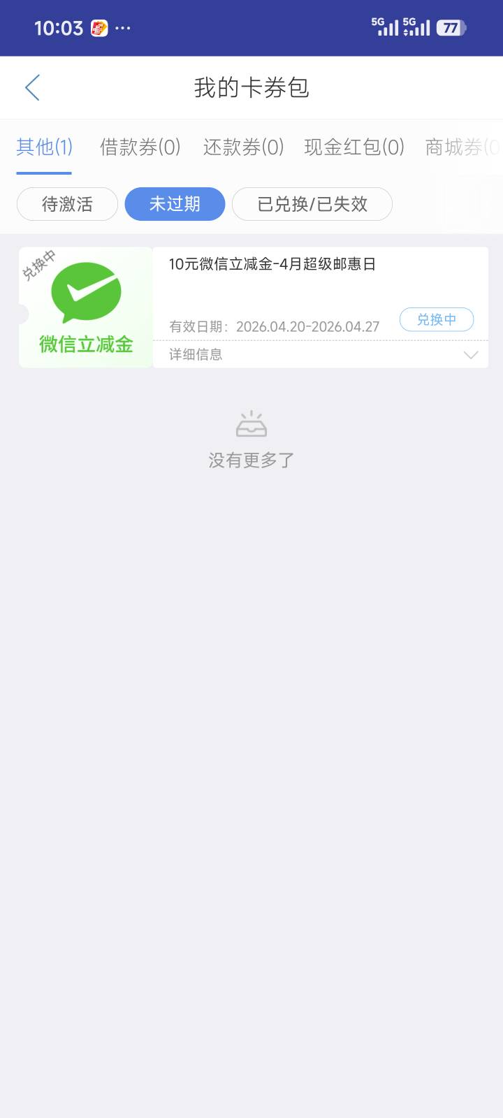 中邮人人有份，大把货领不完

60 / 作者:润斌 / 