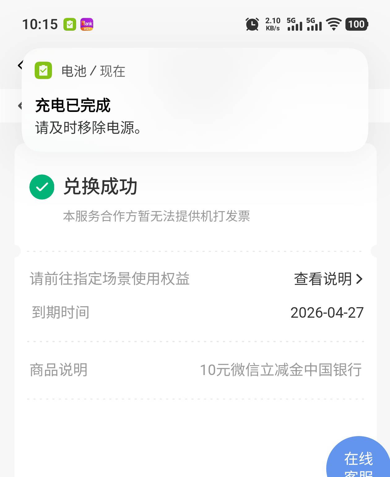 中邮，怎么没链接兑换了，这lj活动服务商

99 / 作者:钟意ffds / 