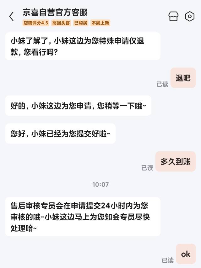 京东不开发票仅退款破0

19 / 作者:明凯_77 / 