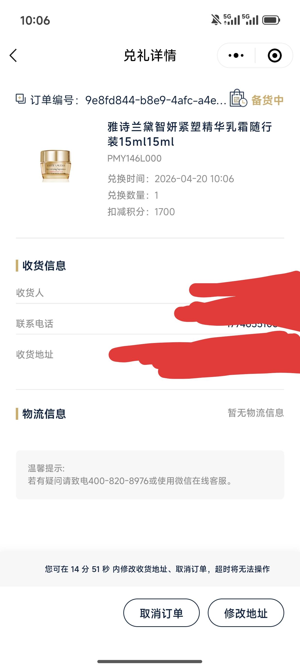 雅诗兰黛有老哥抢到吗
22 / 作者:达环球 / 