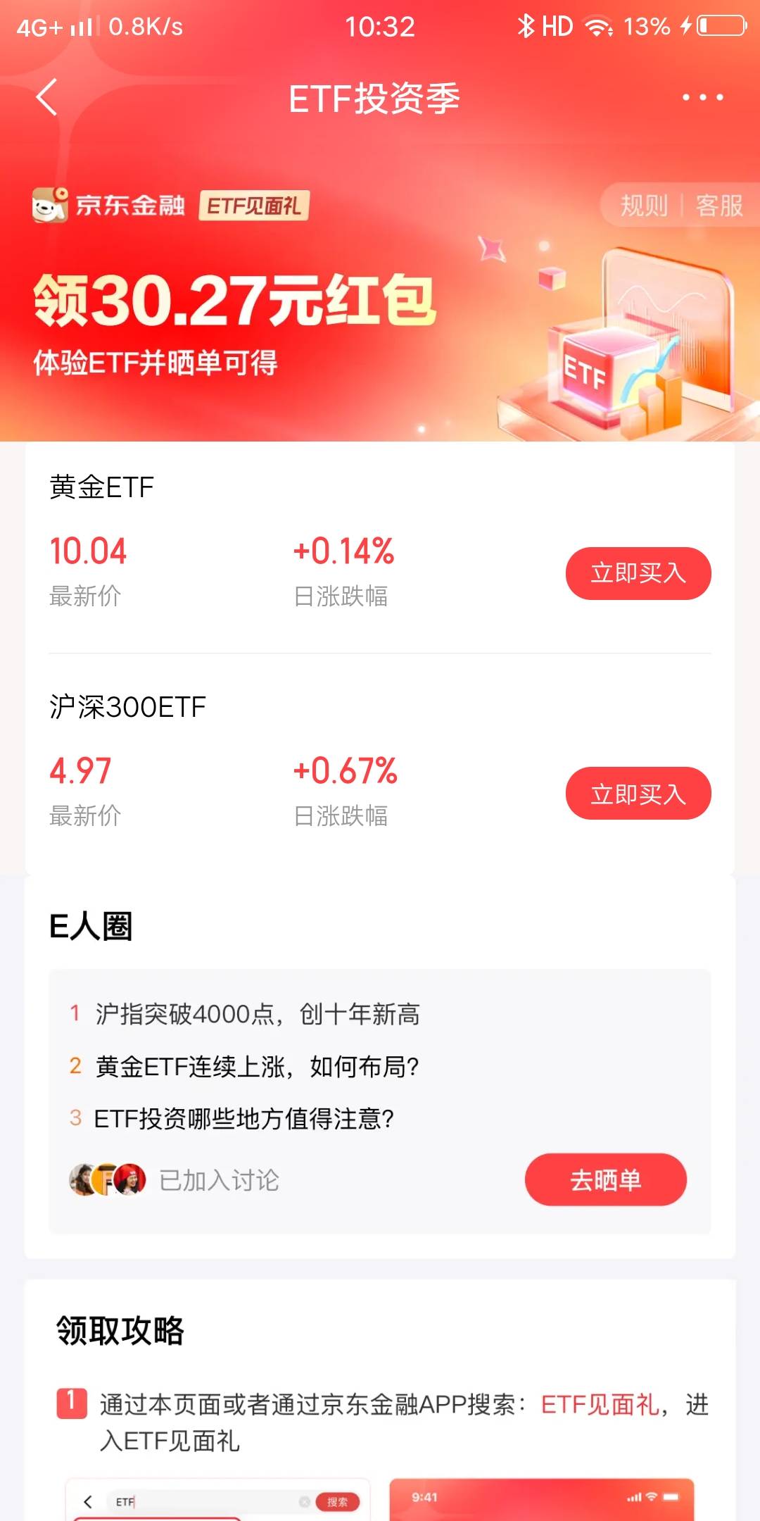 老哥们，京东etf晒单买哪只能当天买入卖出便宜啊

82 / 作者:白云歌white / 