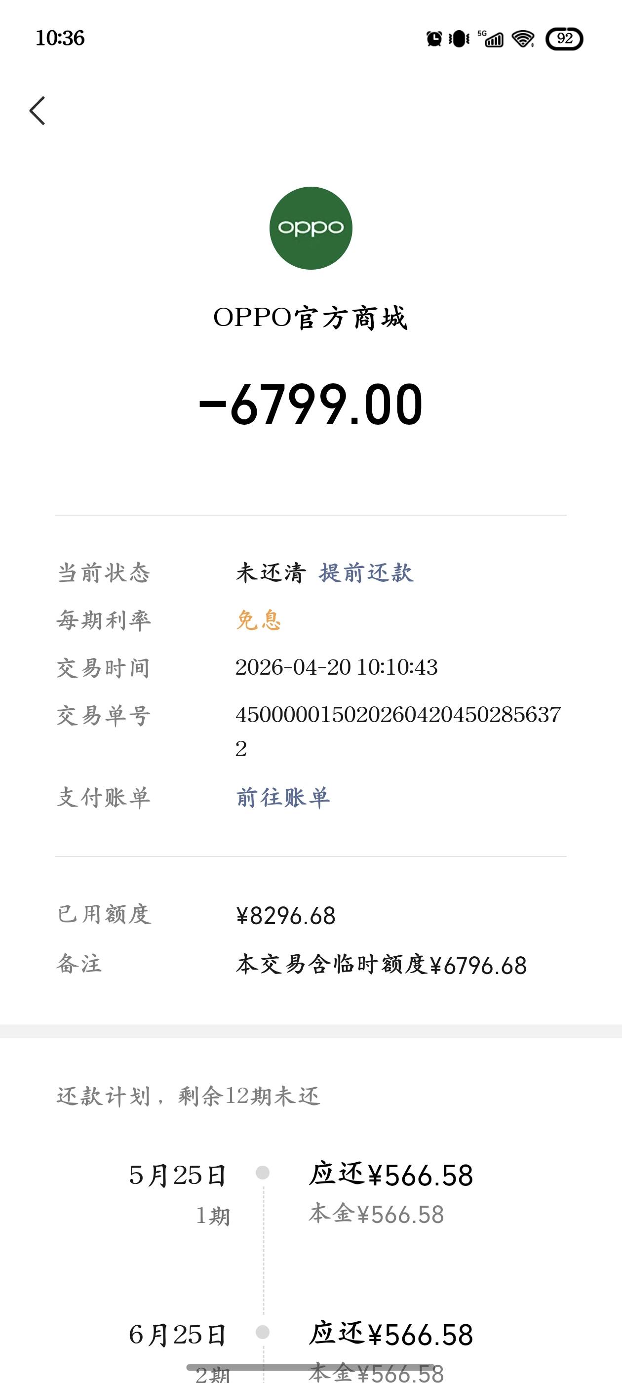 有VX分付的，可以下载一个oppo商城，在里面买手机，不受额度限制，然后再线下卖出，注11 / 作者:唯爱会所 / 