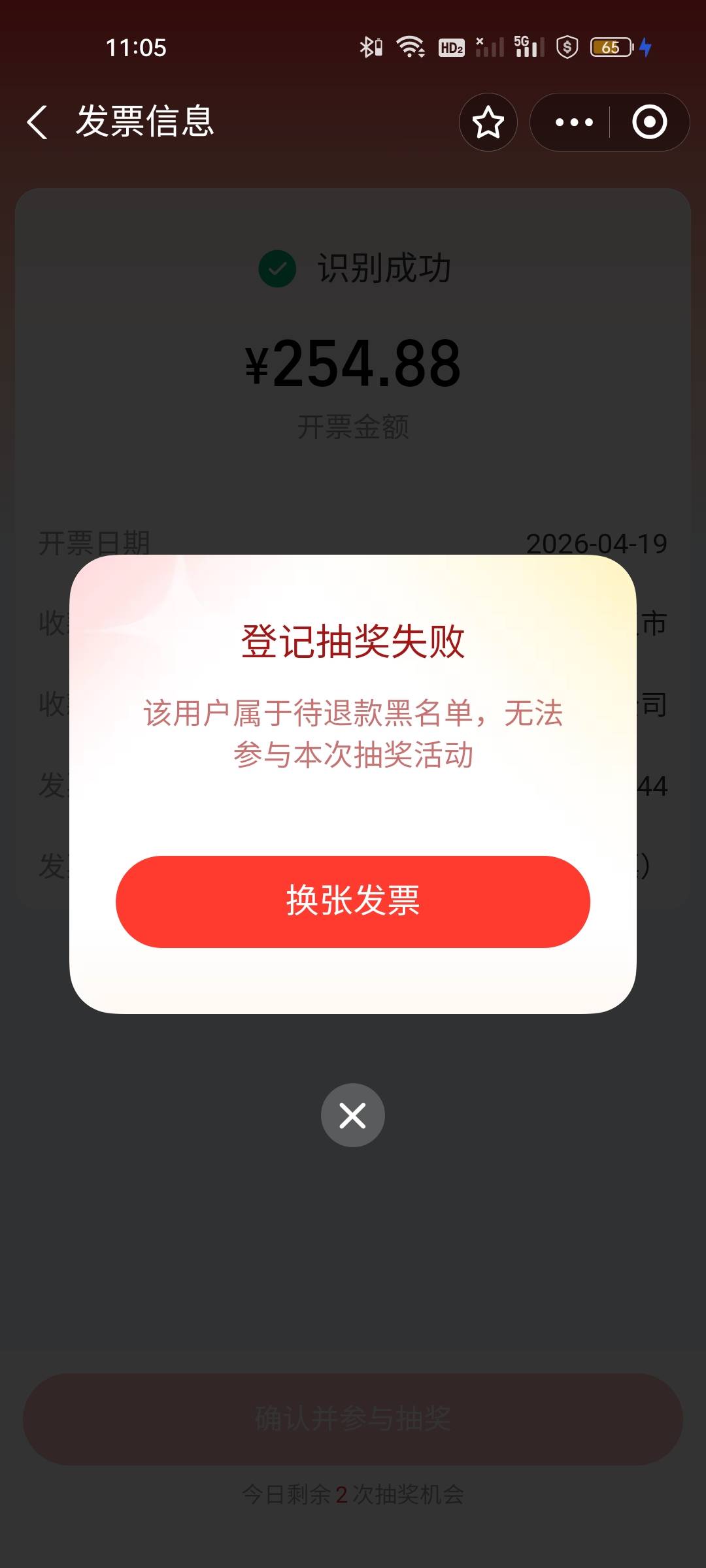 卧   槽，老哥们，发票也有拉黑？？？

58 / 作者:雅俗共赏2021 / 