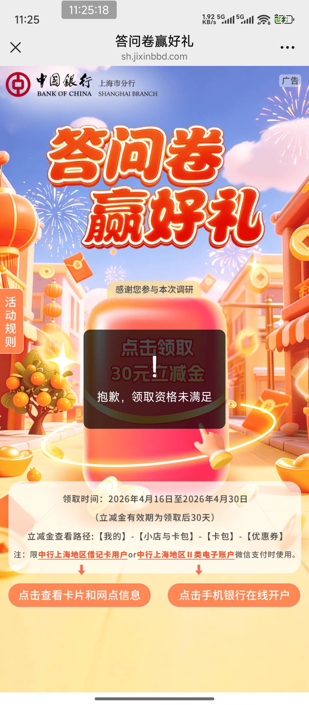 微信搜索，中国银行上海分行微银行，关注回复问卷，领取30元立减金。我是接到电话告诉22 / 作者:hem / 