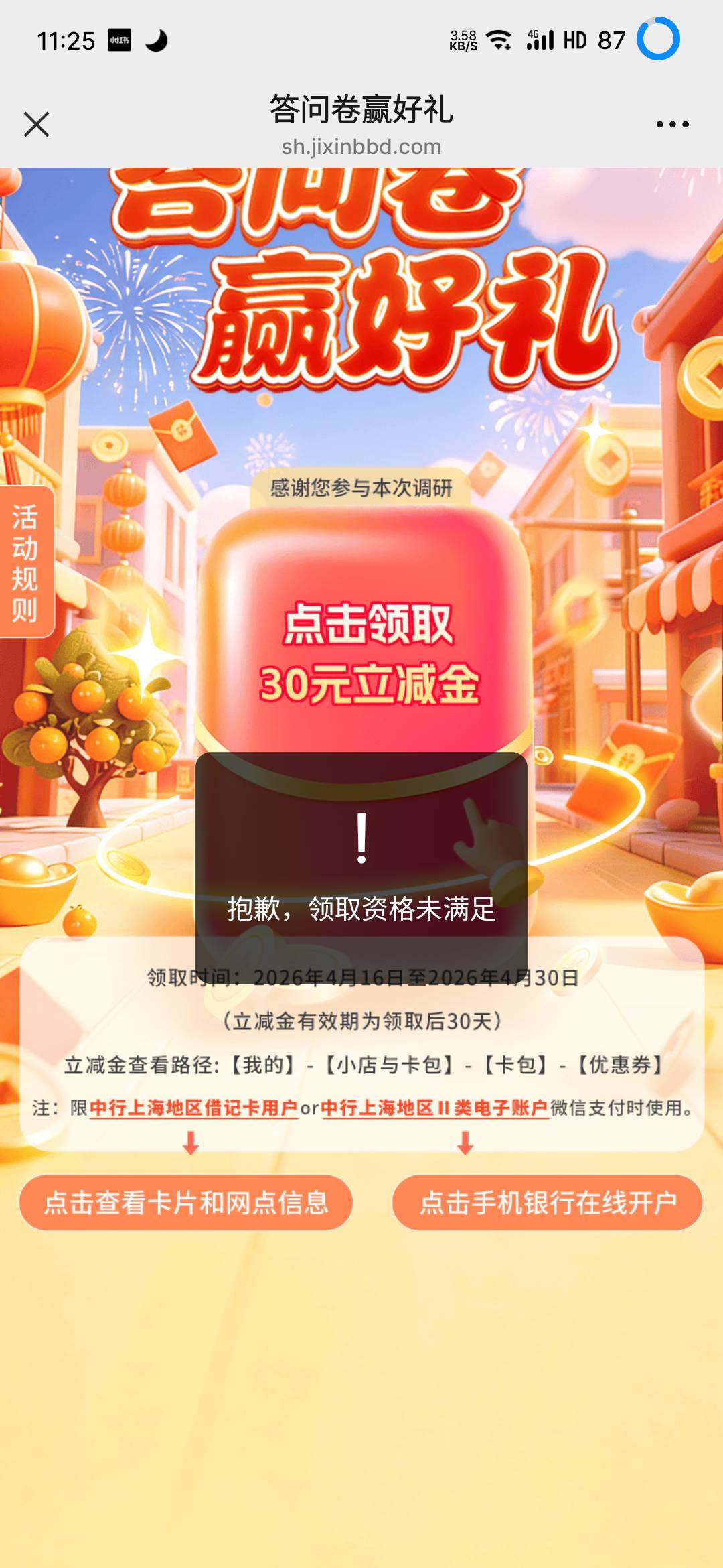 微信搜索，中国银行上海分行微银行，关注回复问卷，领取30元立减金。我是接到电话告诉8 / 作者:你在车底 / 