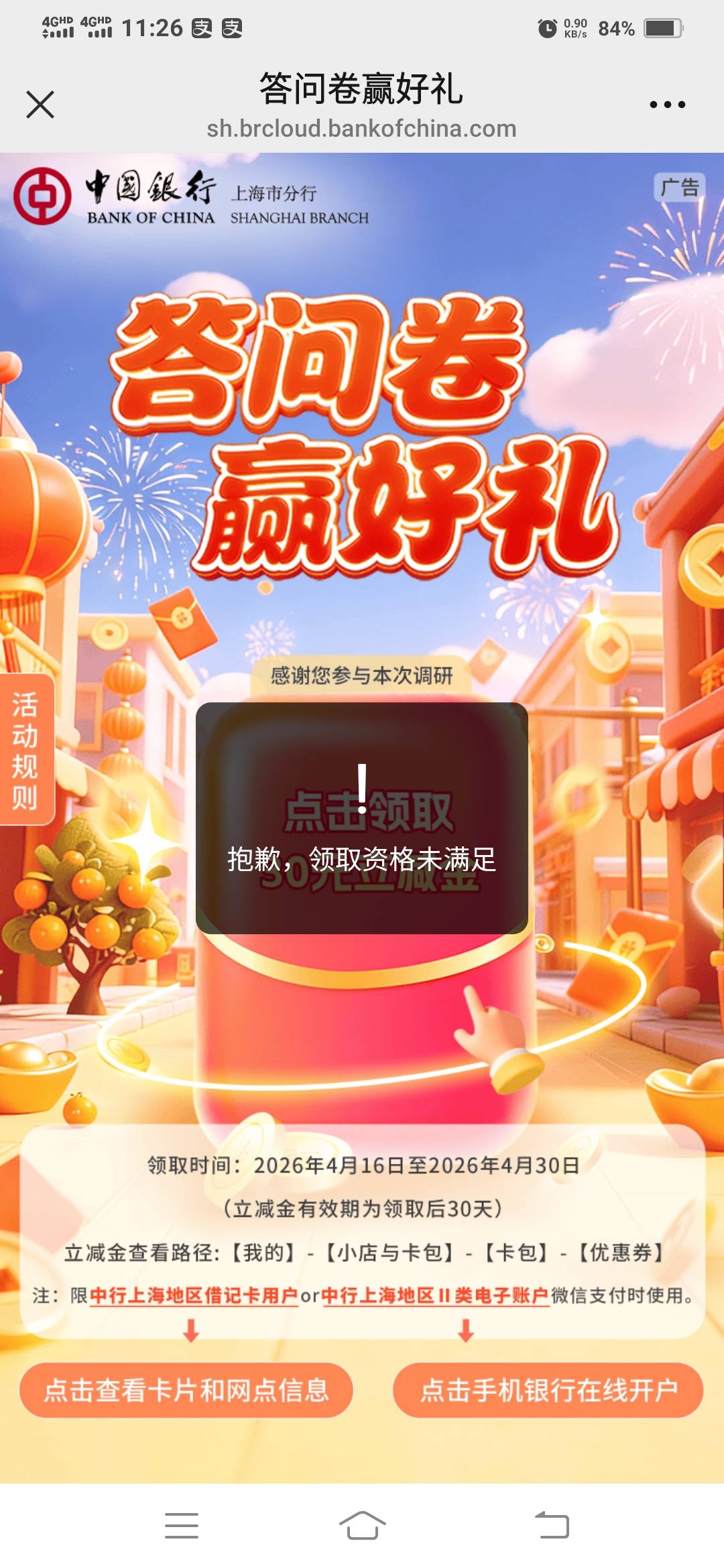 微信搜索，中国银行上海分行微银行，关注回复问卷，领取30元立减金。我是接到电话告诉66 / 作者:一路向前8 / 