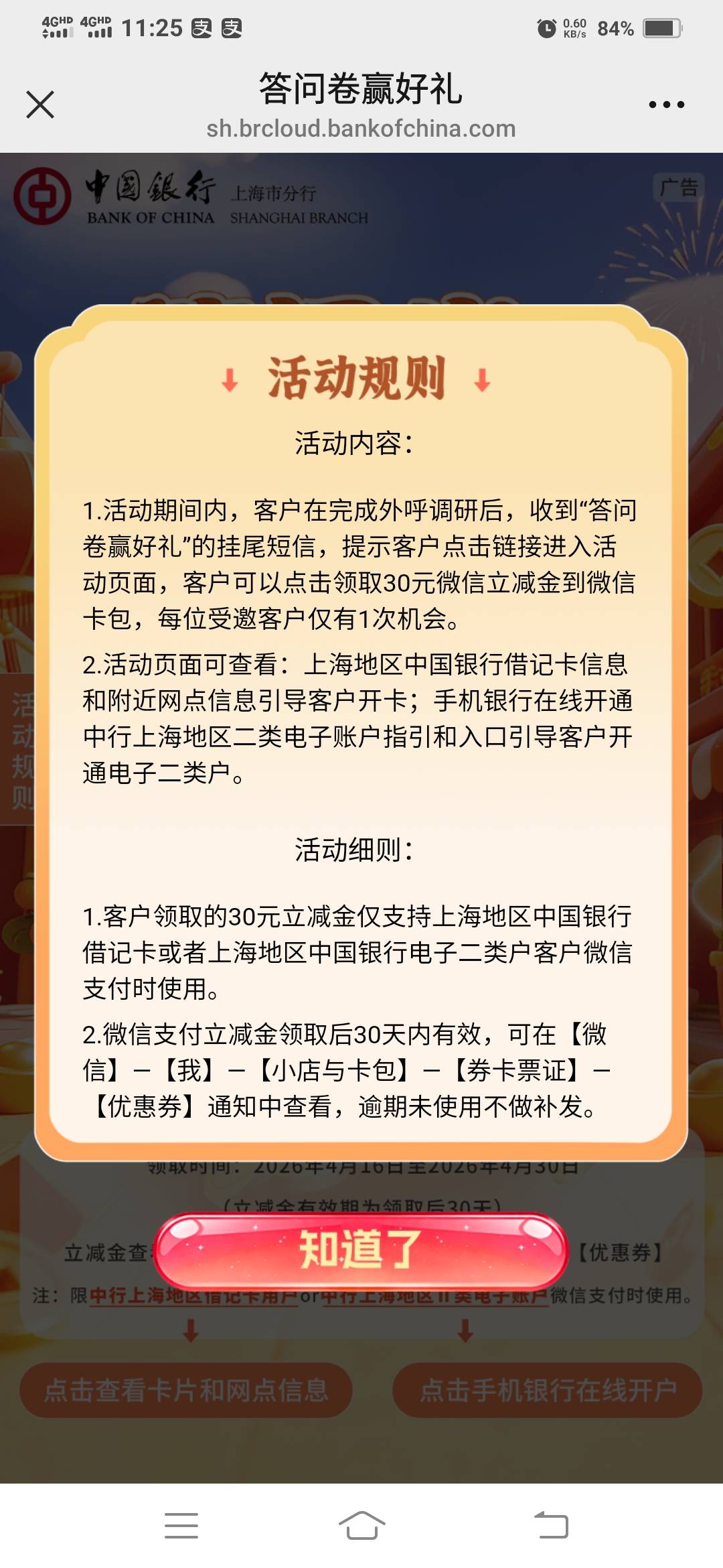 微信搜索，中国银行上海分行微银行，关注回复问卷，领取30元立减金。我是接到电话告诉0 / 作者:一路向前8 / 