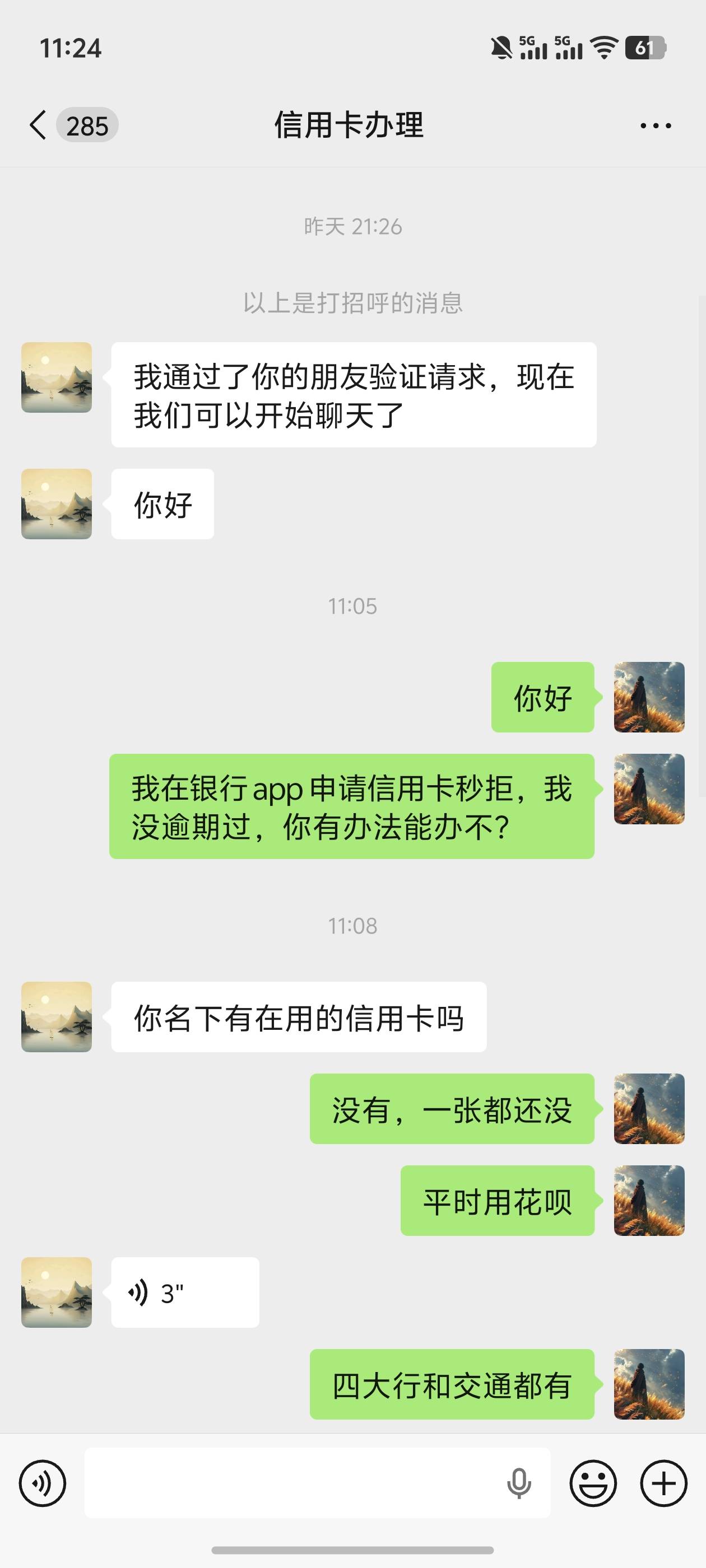 老哥们，我银行app申请信用卡秒拒，然后找了当地办信用卡的，他说下午来找我办，线下98 / 作者:雷神y / 