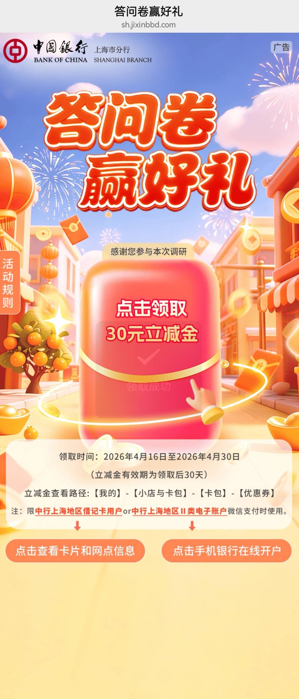 上海中行问卷调查真有，从来没有接到过回访直接进去领取


22 / 作者:可爱的北鼻哦 / 