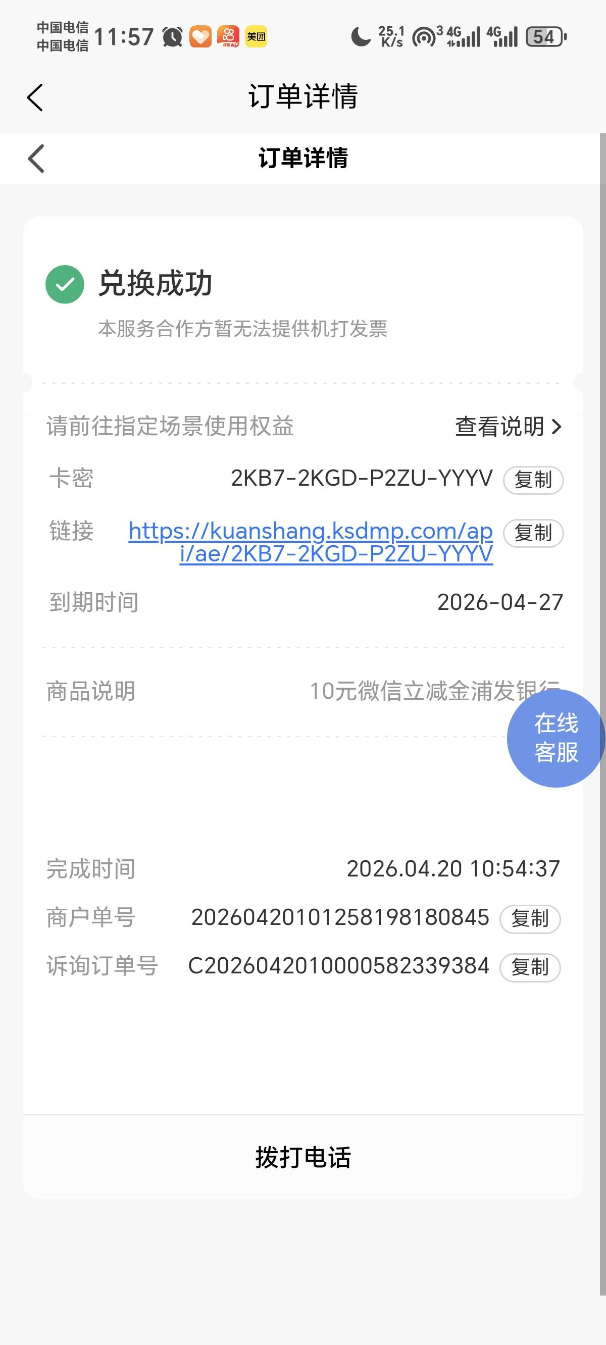 中邮可以领了我已经T了


57 / 作者:景彡籽 / 
