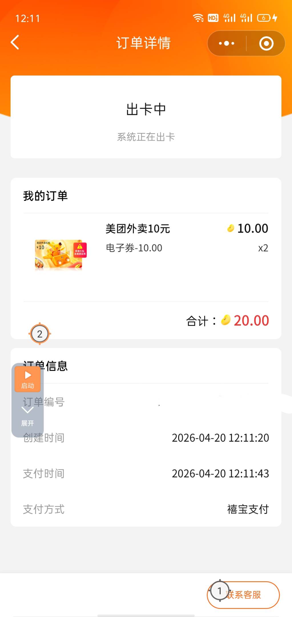 无锡12点抽的20拿下美团

82 / 作者:梦呀 / 