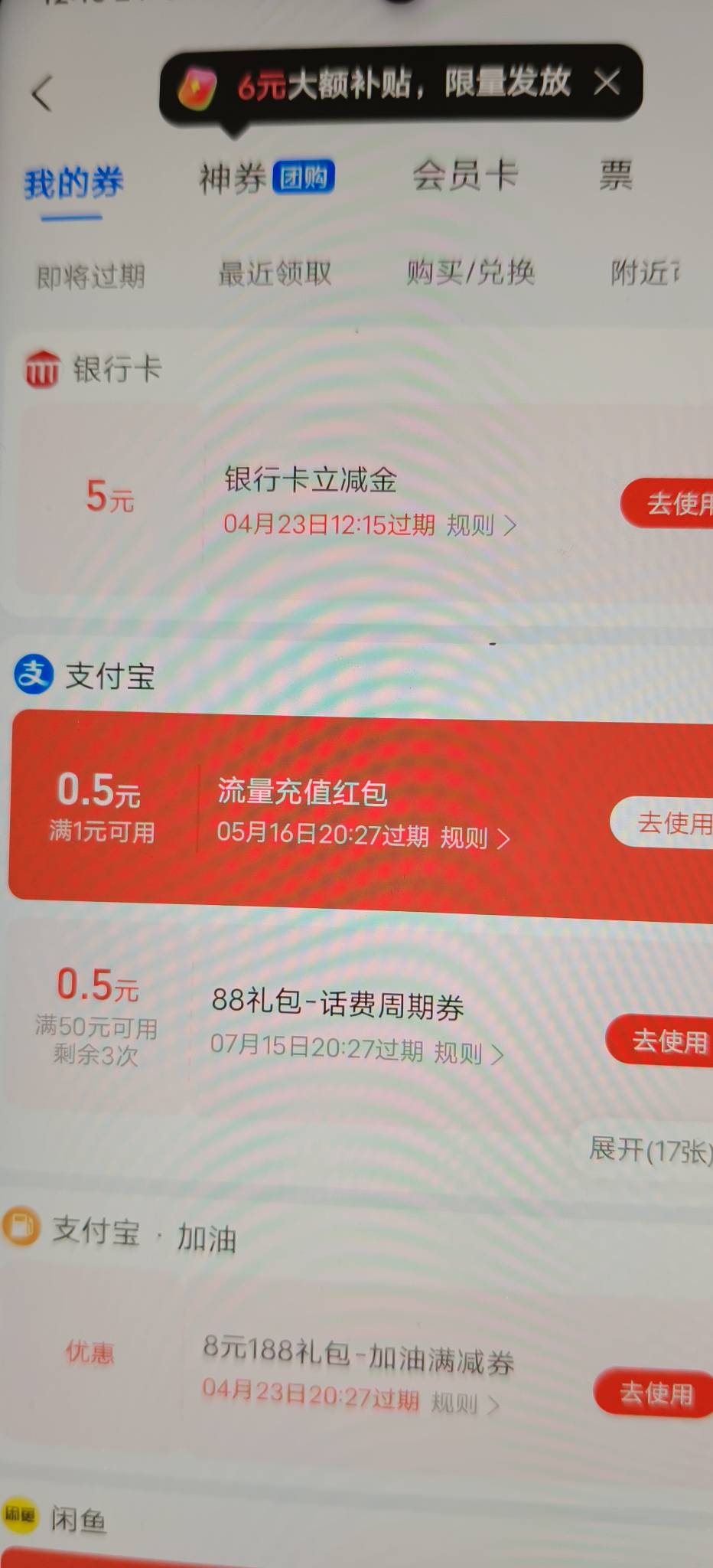 上海中行不给，看广告破了个5块


21 / 作者:扛不住了老哥们 / 