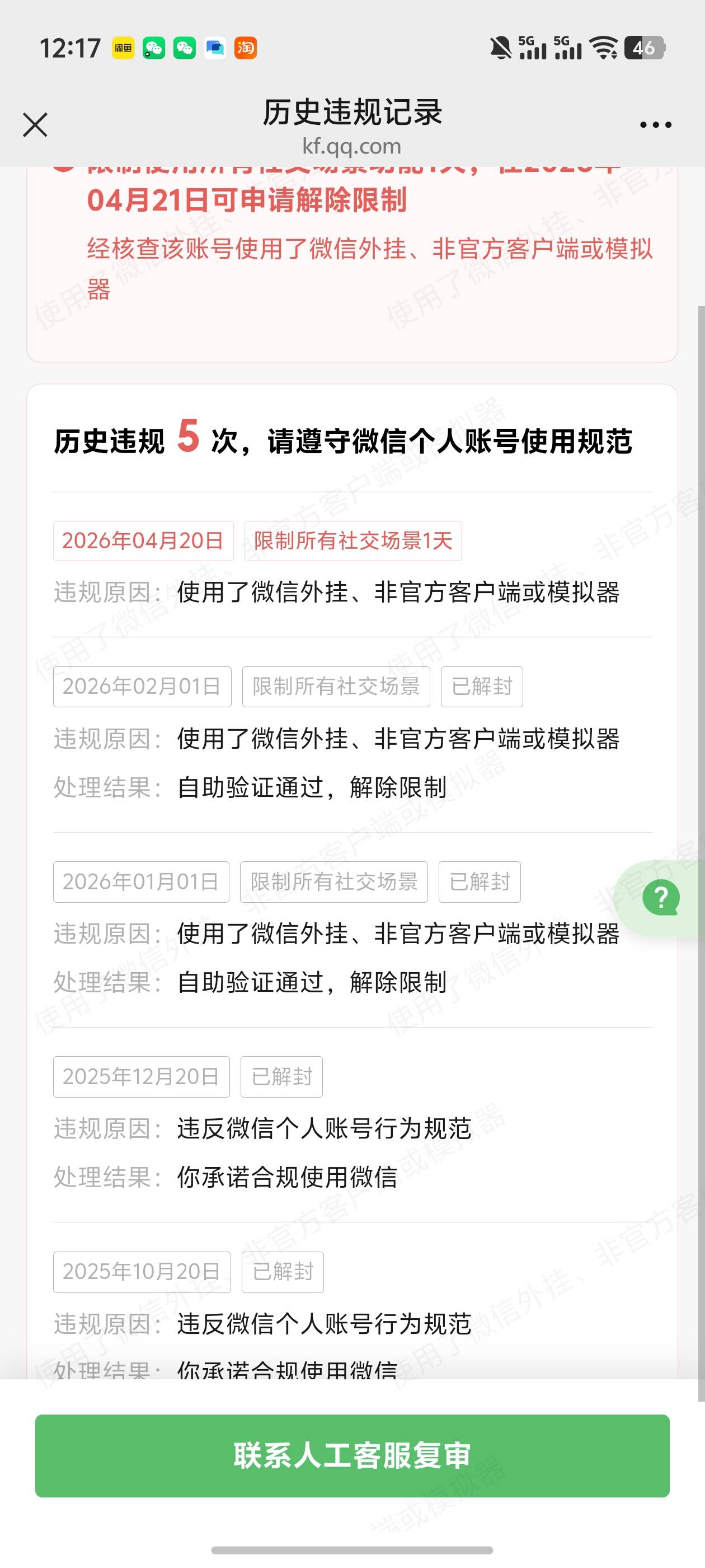 天塌了老哥们，刚用了下连点器就给封了？这些是不是到时间刷下脸就给解封了，不用找人75 / 作者:雷神y / 