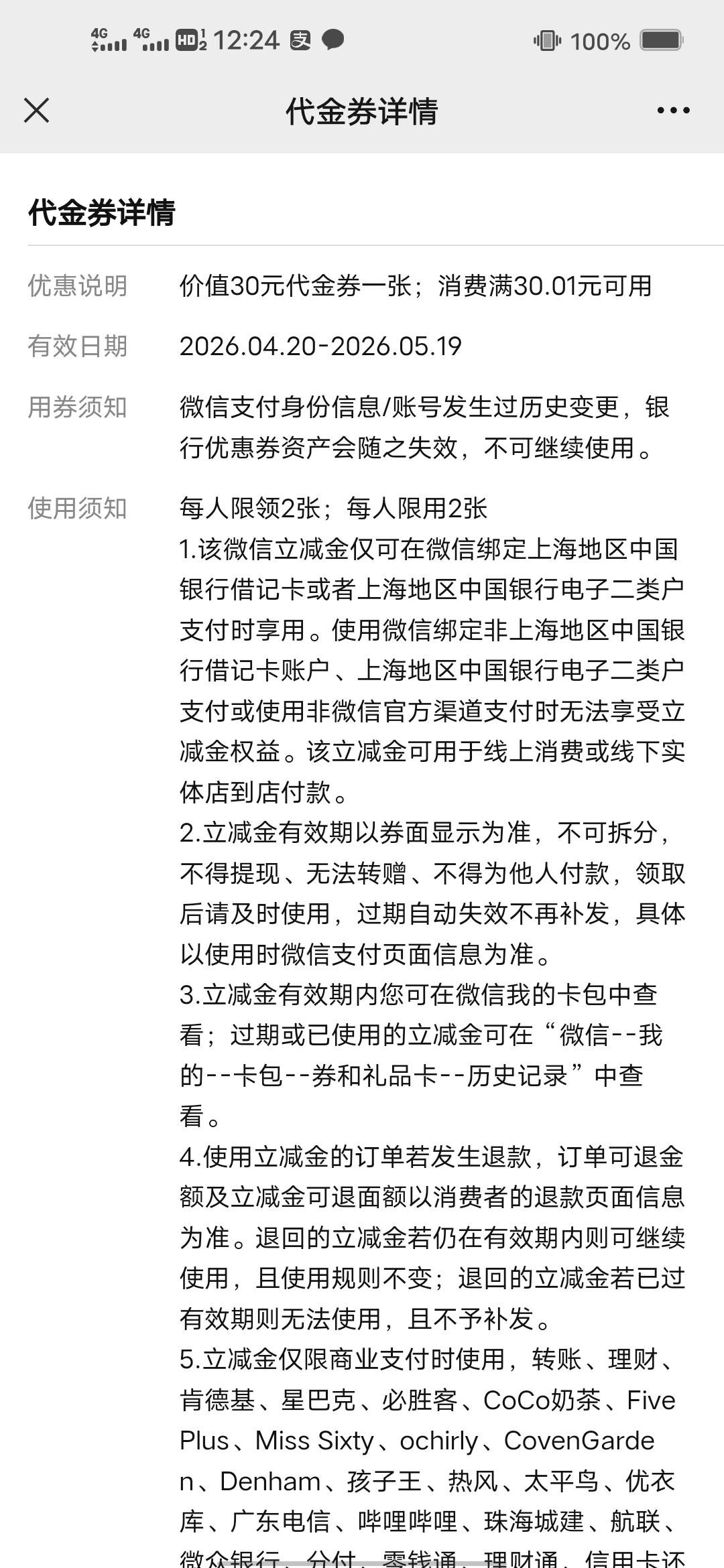 5个号只有两个可以领30，正好一个人限两张

37 / 作者:后来、、、 / 