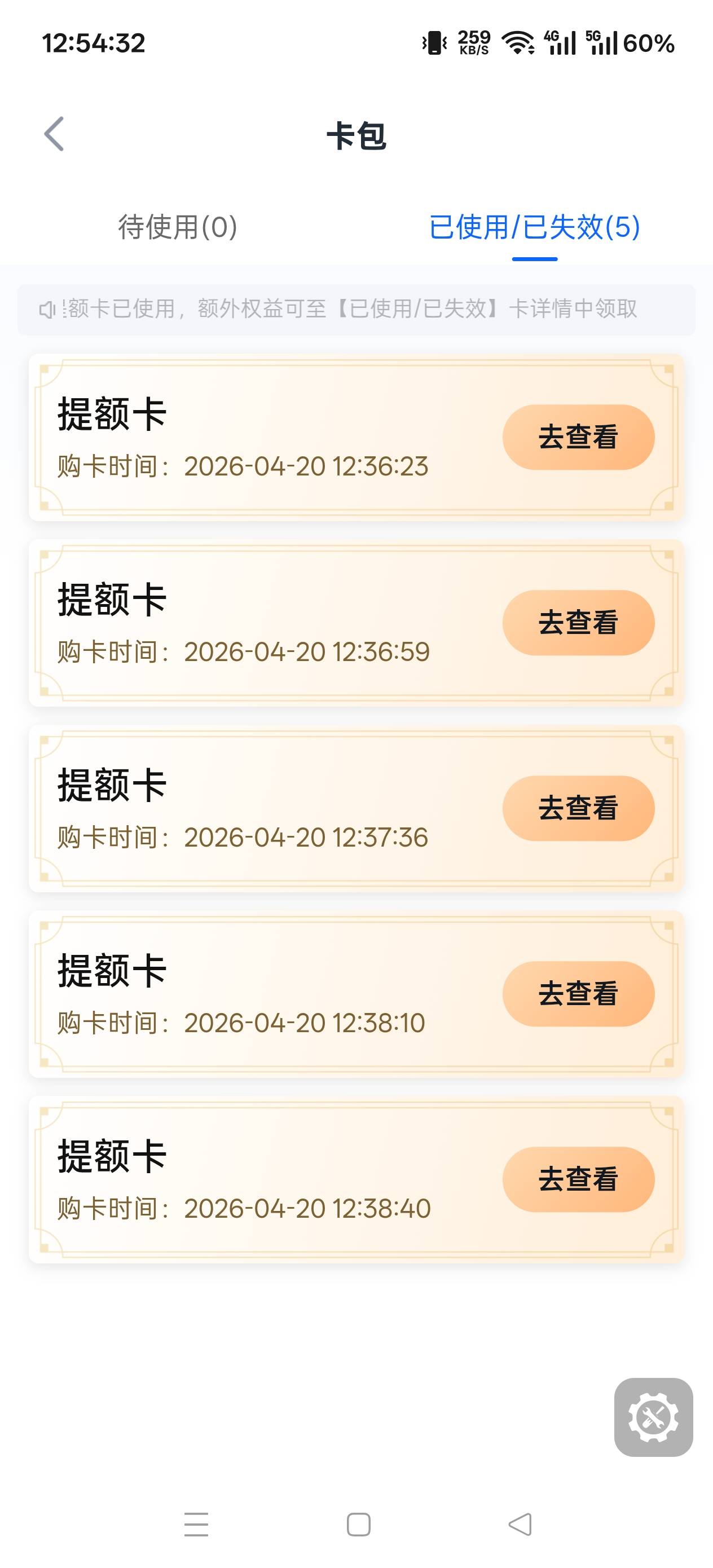 信用飞下款3200
还了一期今天去看出了提升额度卡，
89一个，买了5个提了3200。。还有48 / 作者:LB上天 / 