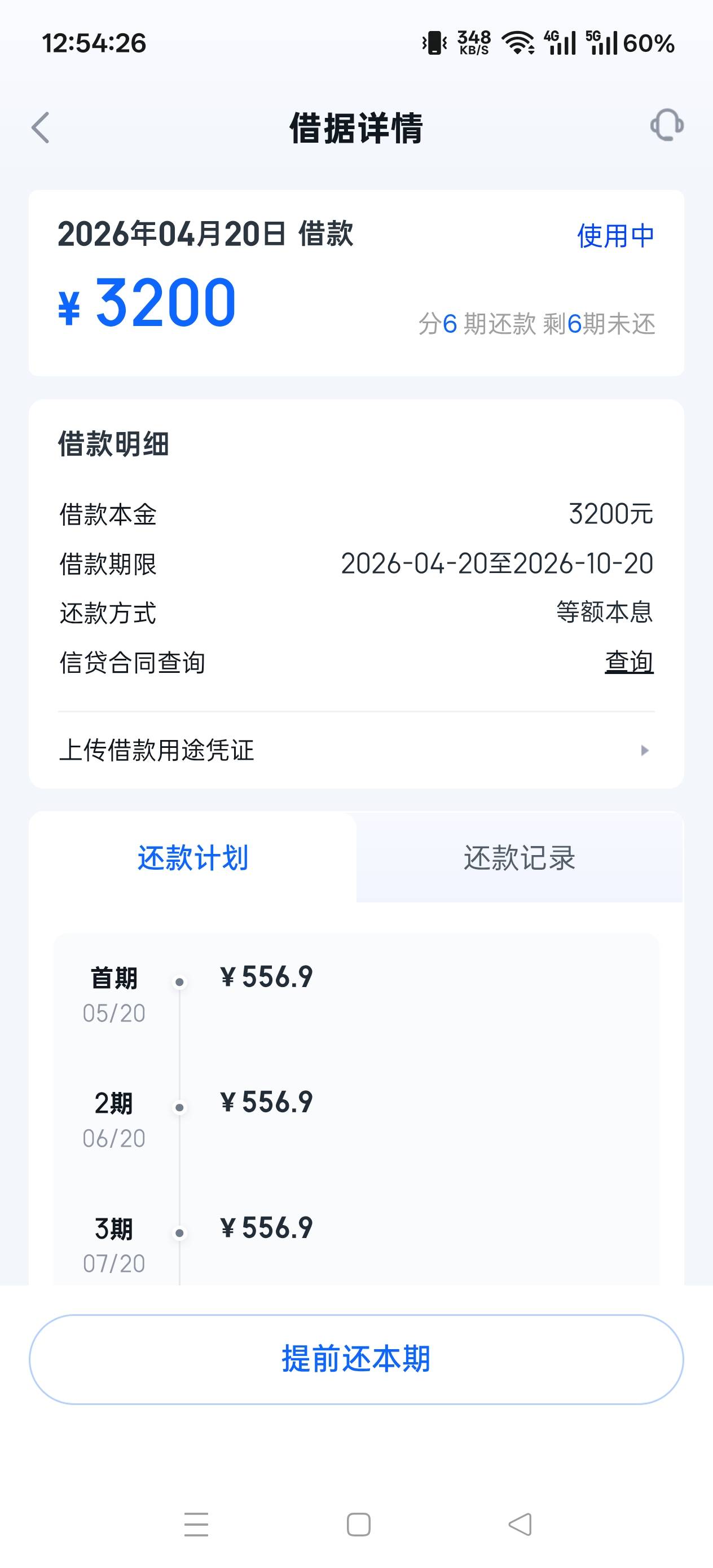 信用飞下款3200
还了一期今天去看出了提升额度卡，
89一个，买了5个提了3200。。还有9 / 作者:LB上天 / 