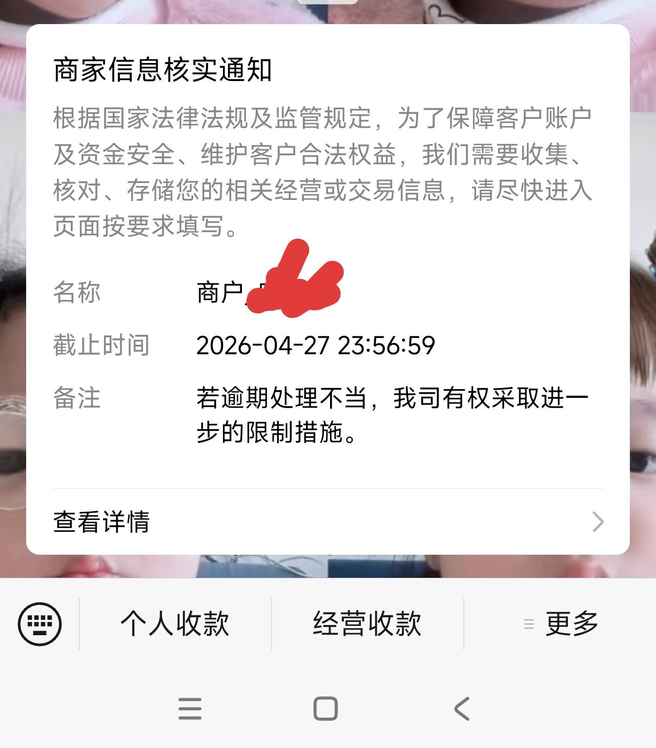 突然发信息让我完善经营信息，这个没事吧，怎么处理

100 / 作者:nih; / 