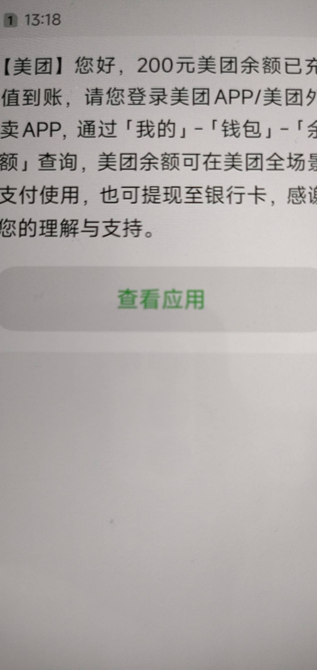 美团闪购之前购买的商品发票没开出来，客服给赔付200.


56 / 作者:像 风一样的感觉 / 
