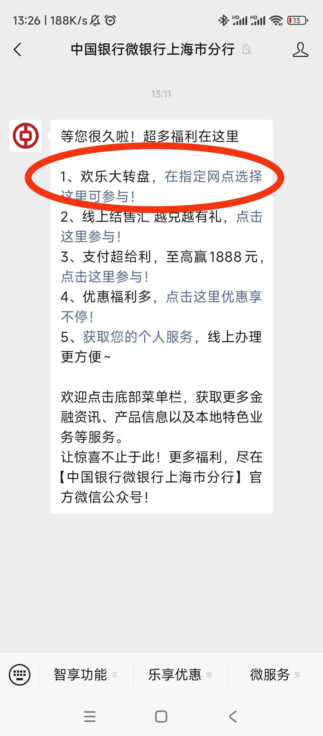 上海中行公众号解绑不用的手机号，可以去没玩过的活动就能切，记得修改成功后别去这活21 / 作者:晓昊逆凌 / 
