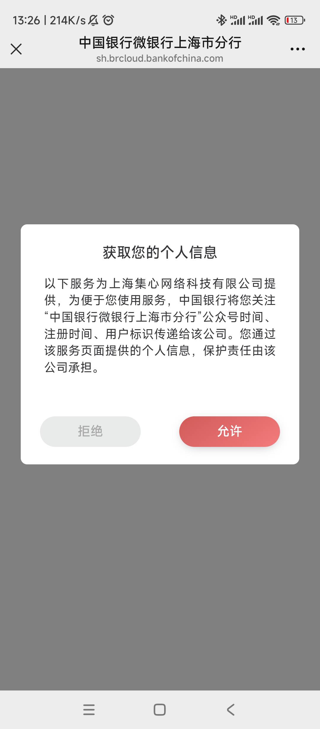 上海中行公众号解绑不用的手机号，可以去没玩过的活动就能切，记得修改成功后别去这活23 / 作者:晓昊逆凌 / 