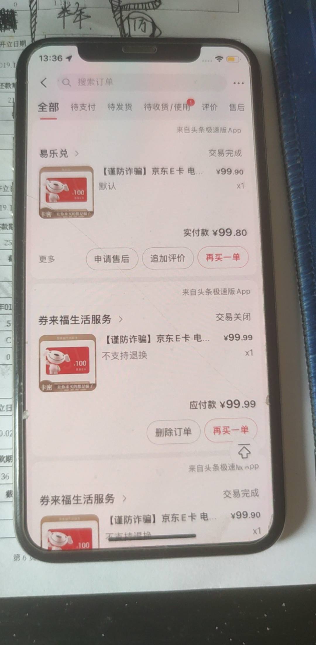 昨天发现抖音月付可以买e卡，然后昨天今天买了700，现在买啥都不让用月付了，还剩50055 / 作者:哎哟卧槽 / 