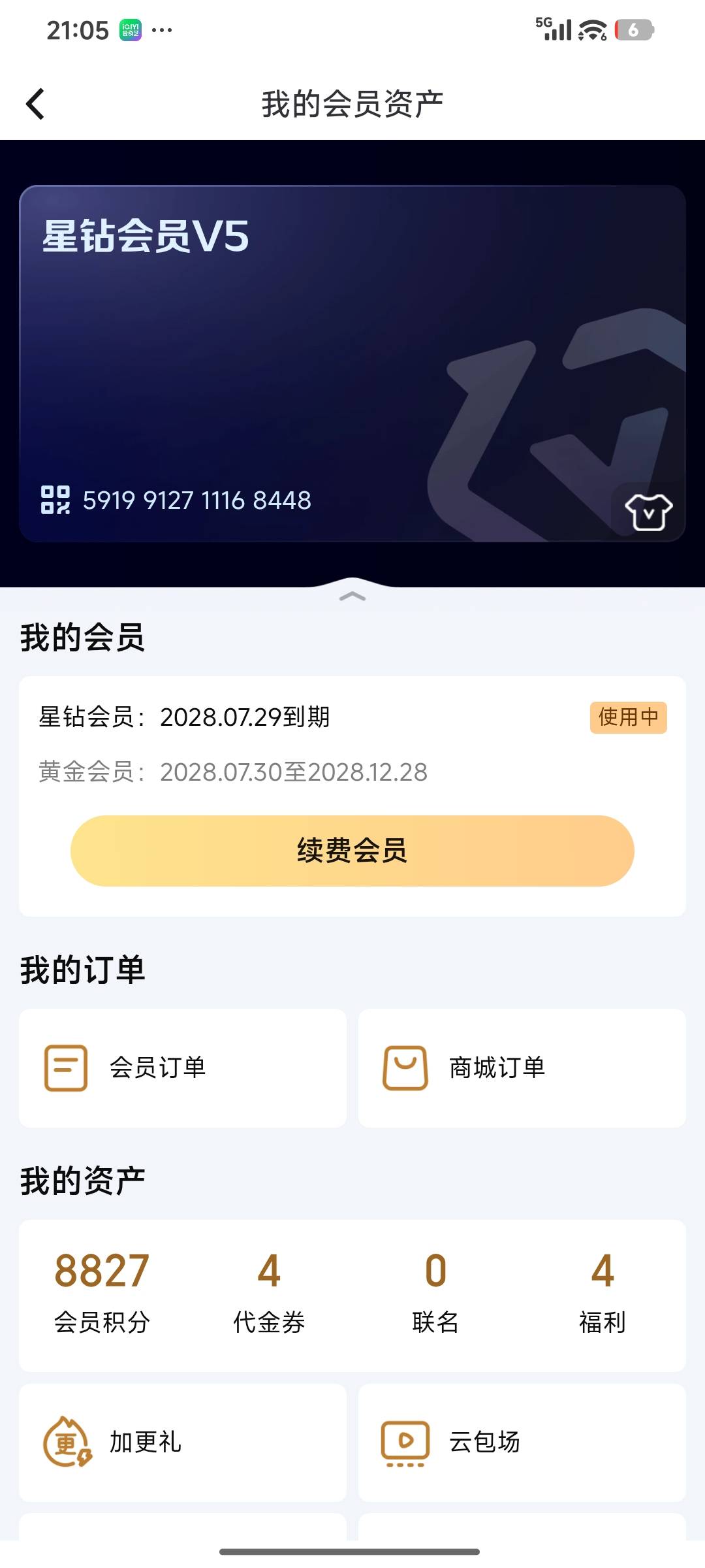 a奇艺v5,还有两年多的星钻号，有人收吗，包换绑以及后续，118出了


97 / 作者:summerku / 