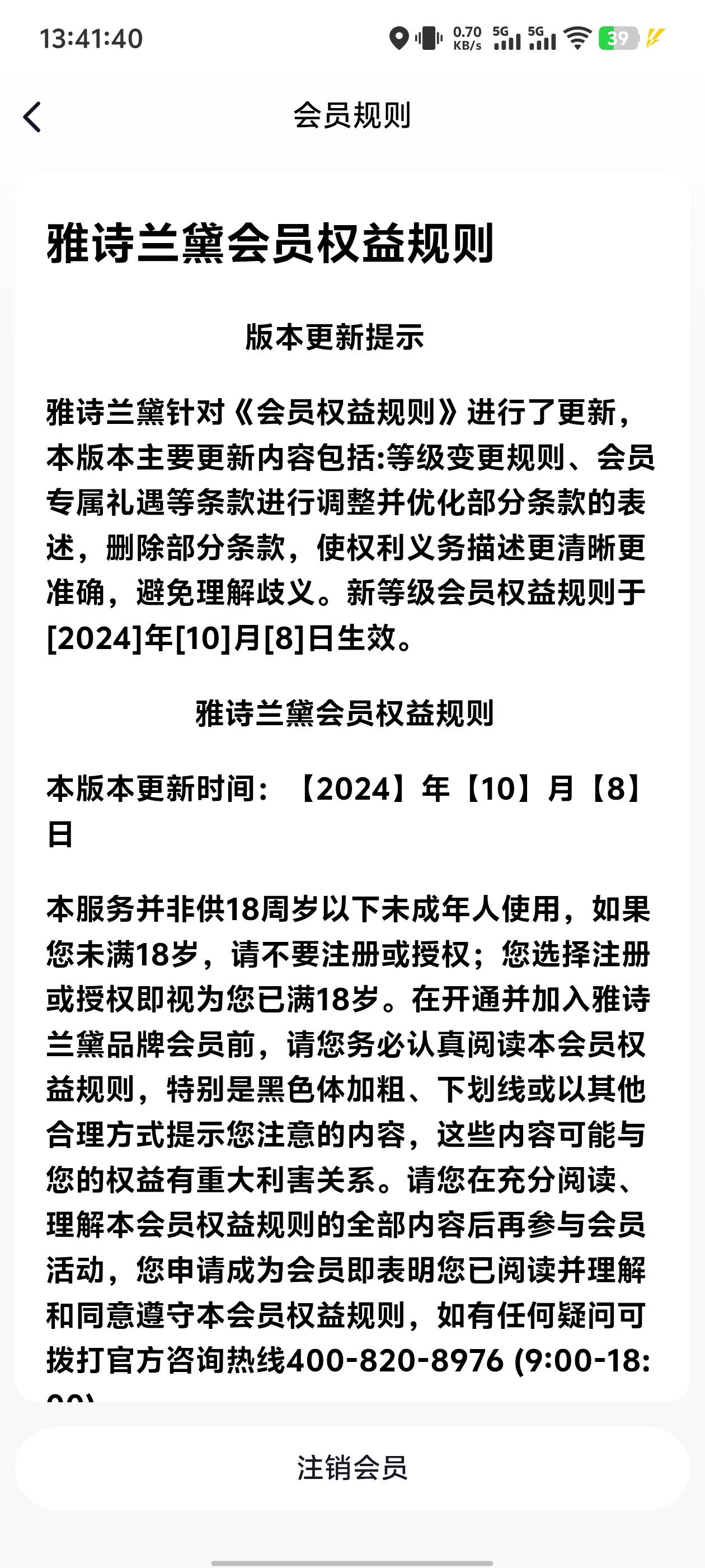 雅诗兰黛退会换号是在这里么

58 / 作者:l卡神 / 