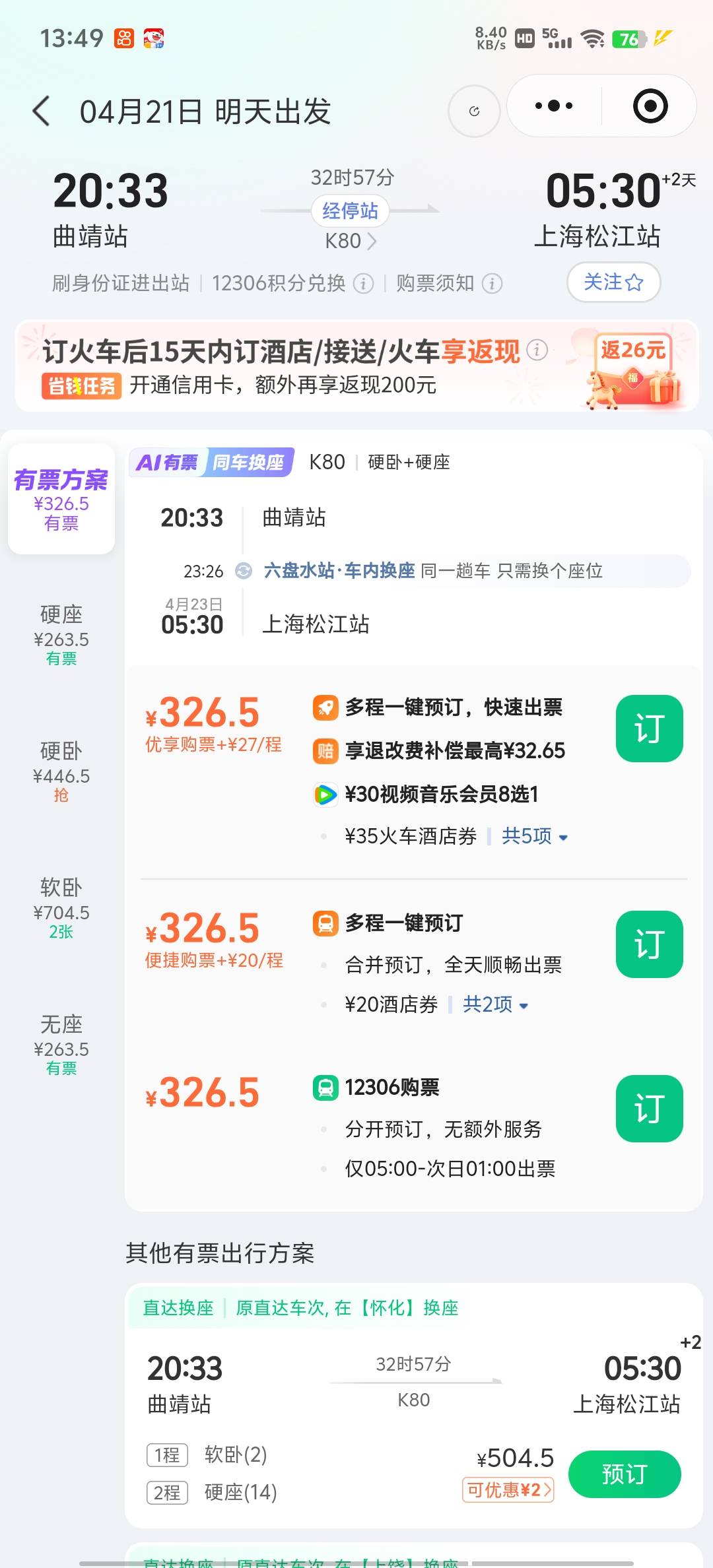 没钱只能绿皮火车了 30多个小时要老命

44 / 作者:再见再见了 / 