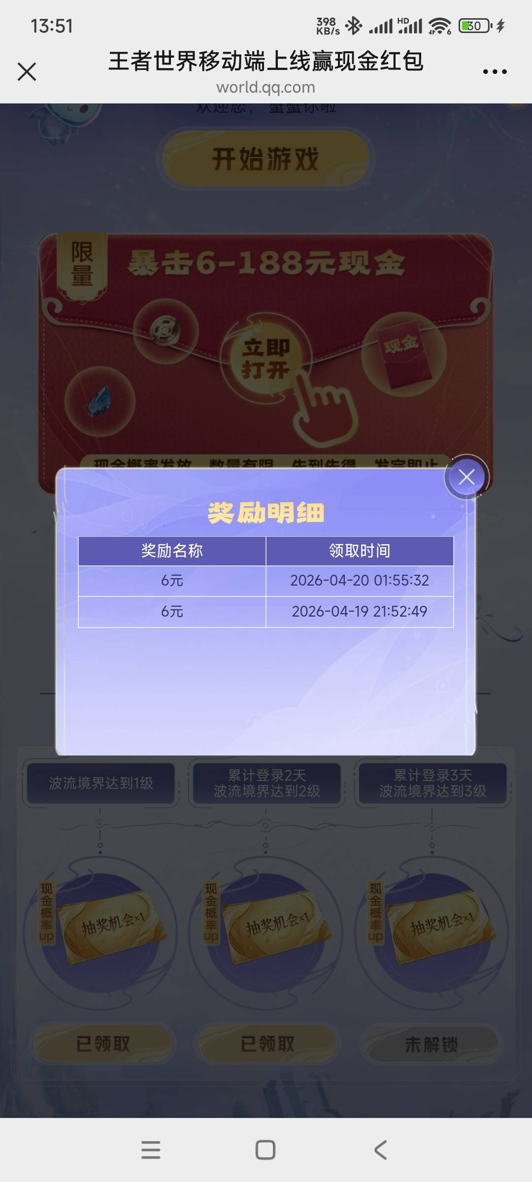王者世界能不能中现金好像看号，我四个号有三个都是12现金，另外一个除了邀请10级其他91 / 作者:一个人的旅行团 / 