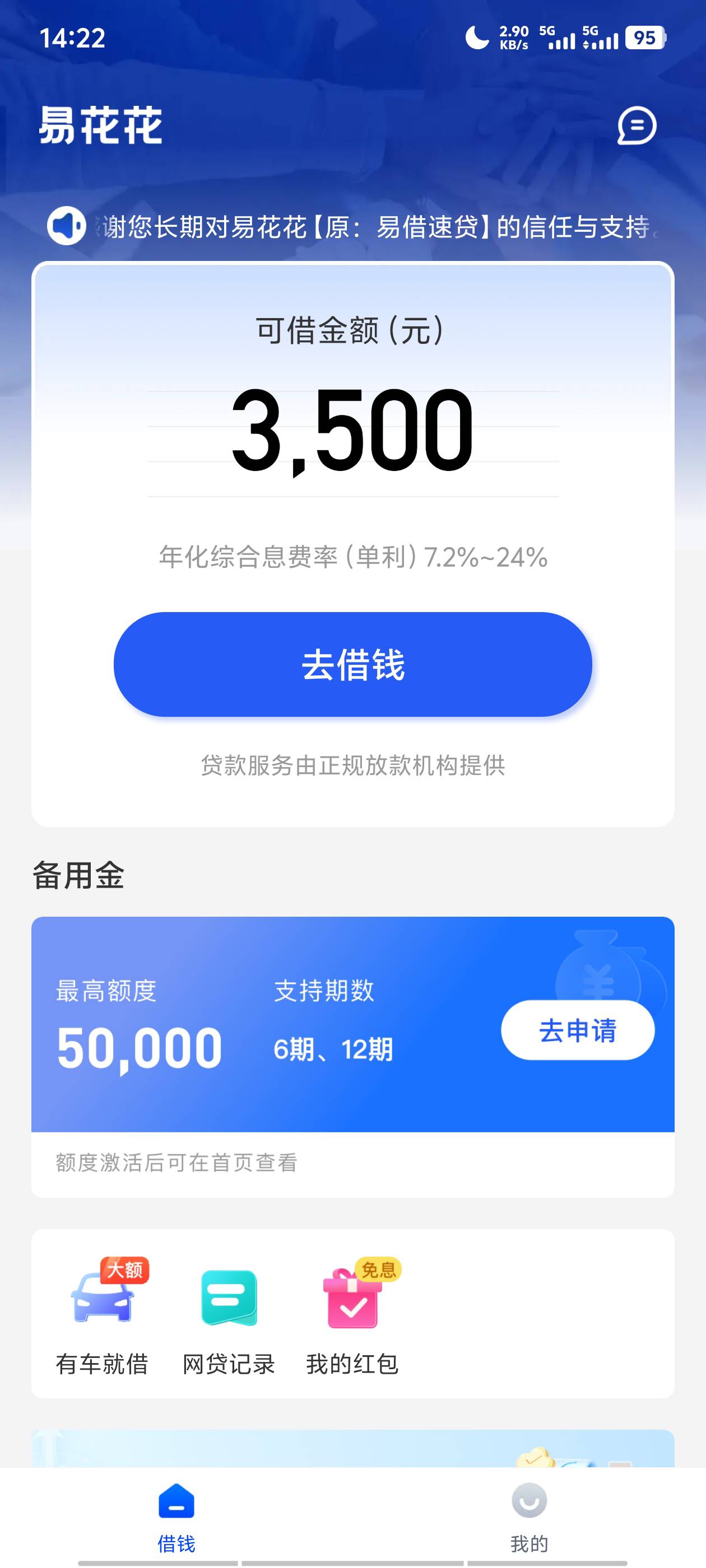 易借速贷下了！！看到有老哥发帖下款 我就去把之前的账户结清了61 / 作者:季末月初 / 