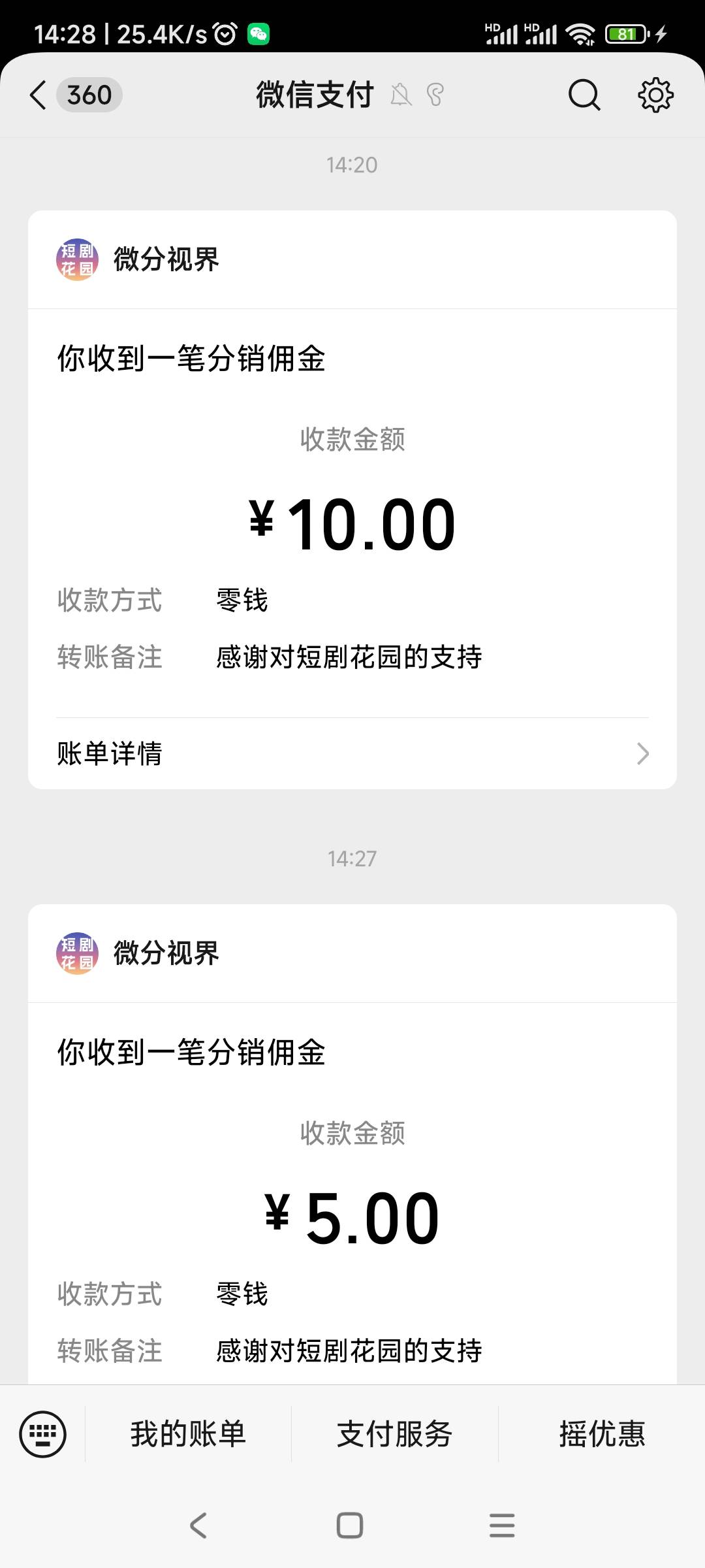 一个老哥说的，下载了还真有，短剧花园，百度搜一下，最大包1毛3一个。13毛以后没水了41 / 作者:春天的春 / 