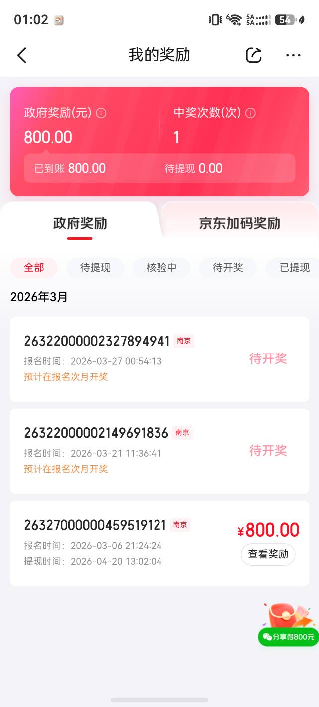 哦豁，没想到我也能中800，也是好运了一次


8 / 作者:上岸就行不求多 / 