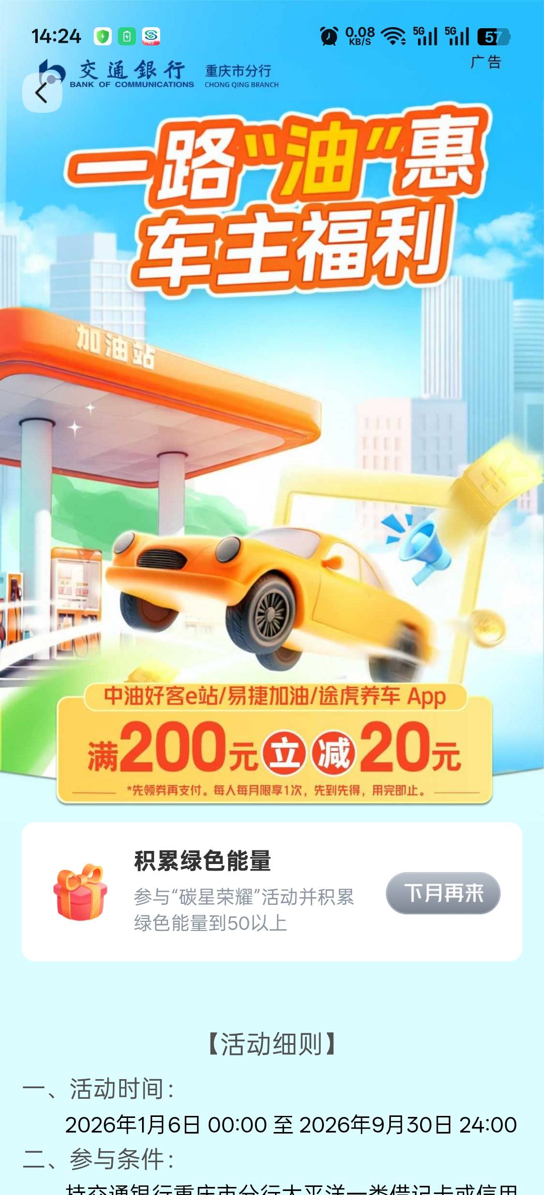 老哥们，这个易捷加油和中油好客e站的立减金可以出吗？


42 / 作者:寂寞卡农开无主 / 