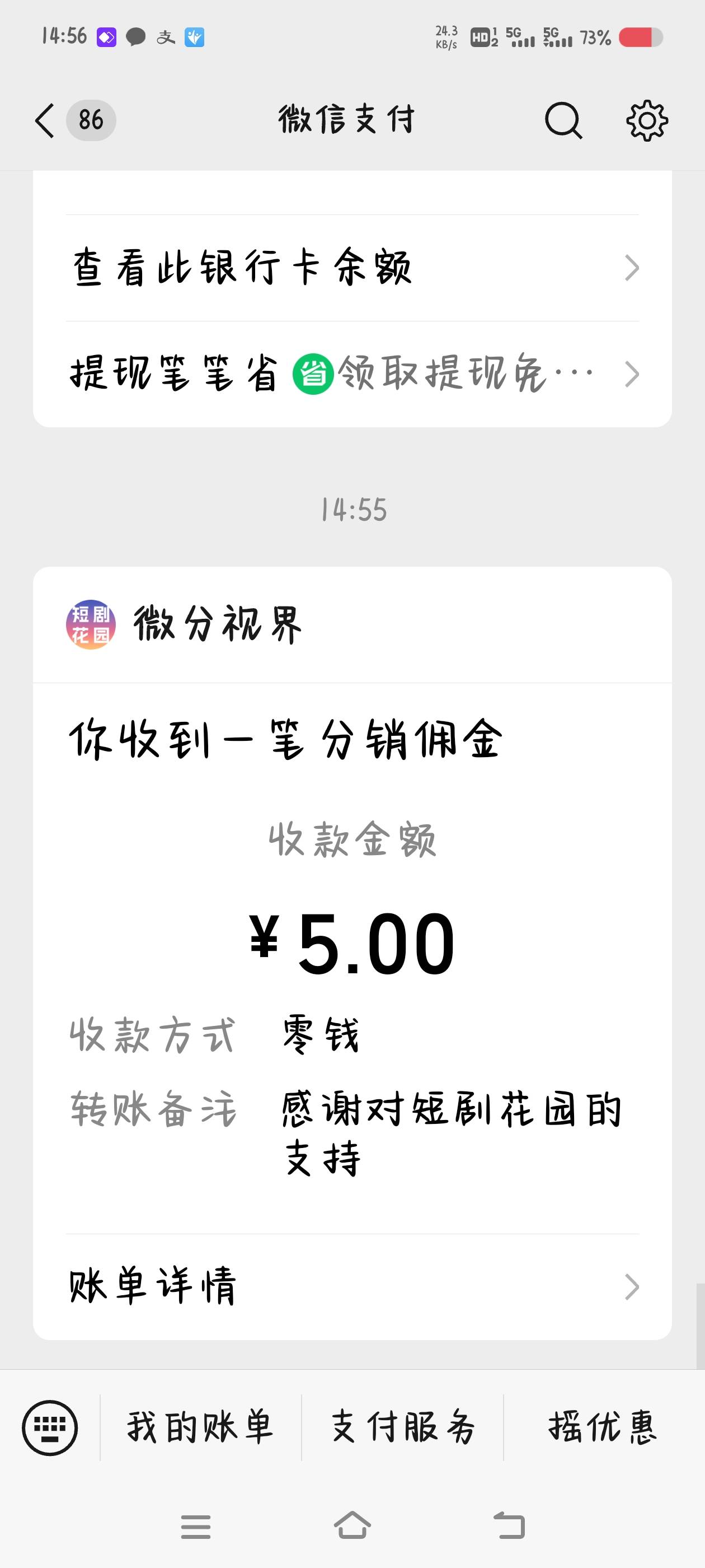一个老哥说的，下载了还真有，短剧花园，百度搜一下，最大包1毛3一个。13毛以后没水了82 / 作者:是隔壁帅哥 / 