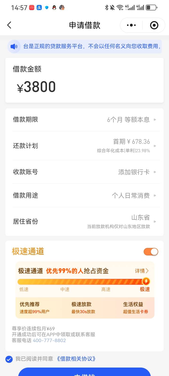 易借速贷下了！！看到有老哥发帖下款 我就去把之前的账户结清了46 / 作者:我妈妈说名字太长会有傻子跟着念 / 