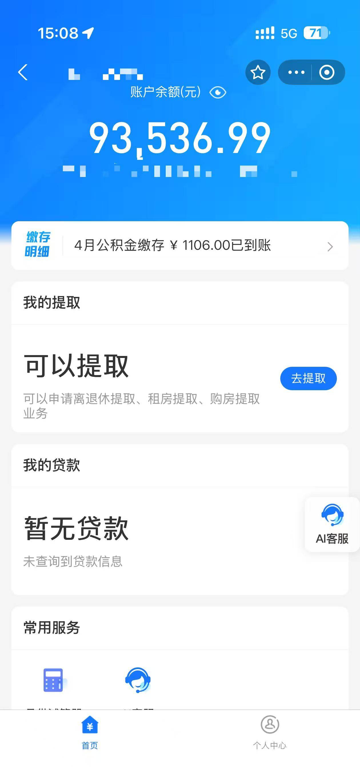 老哥们，公积金怎么提出来？能一次全提吗？想换车

33 / 作者:哲哥yyds / 
