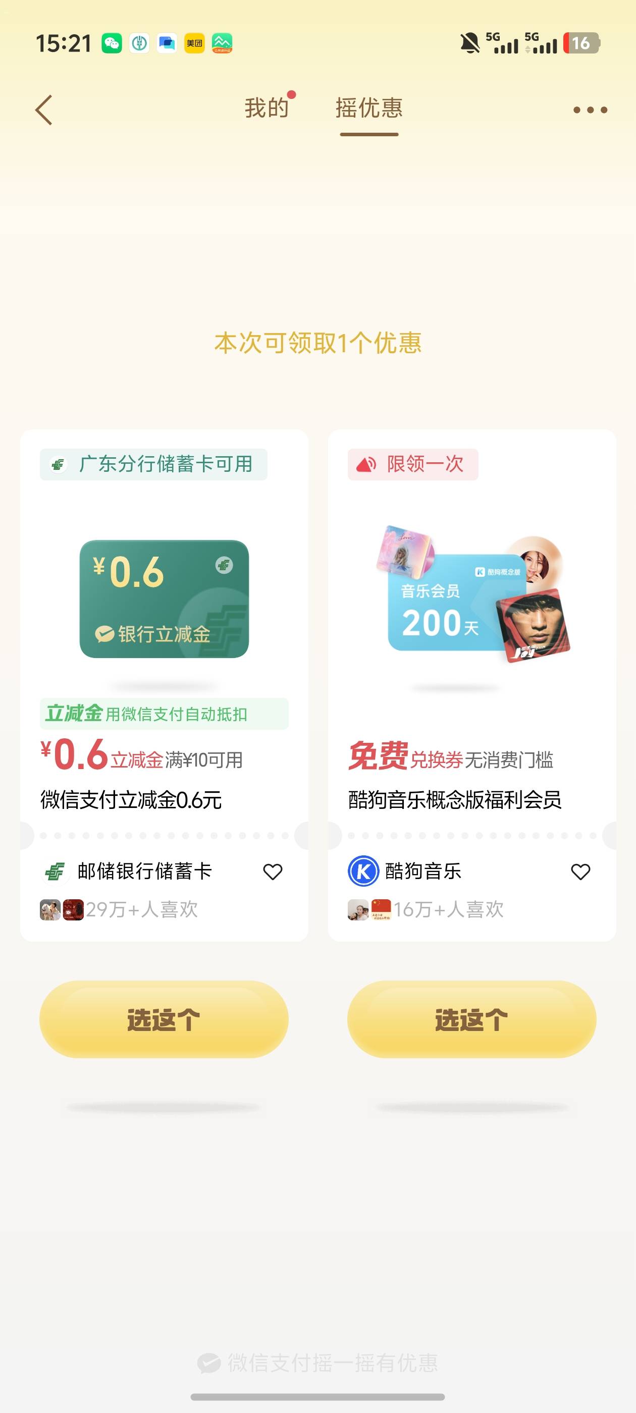 速度，入口微信摇一摇，广东邮储，人人6毛，首发，加精

37 / 作者:雷神y / 