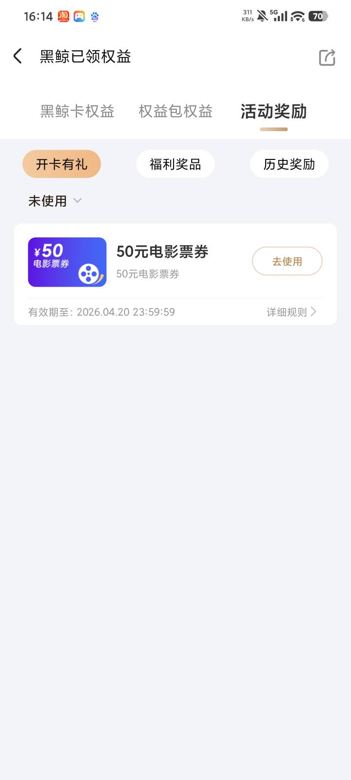 同程黑鲸这个50电影票券有人收吗？要过期了，懒得去看

5 / 作者:起个啥笔名 / 