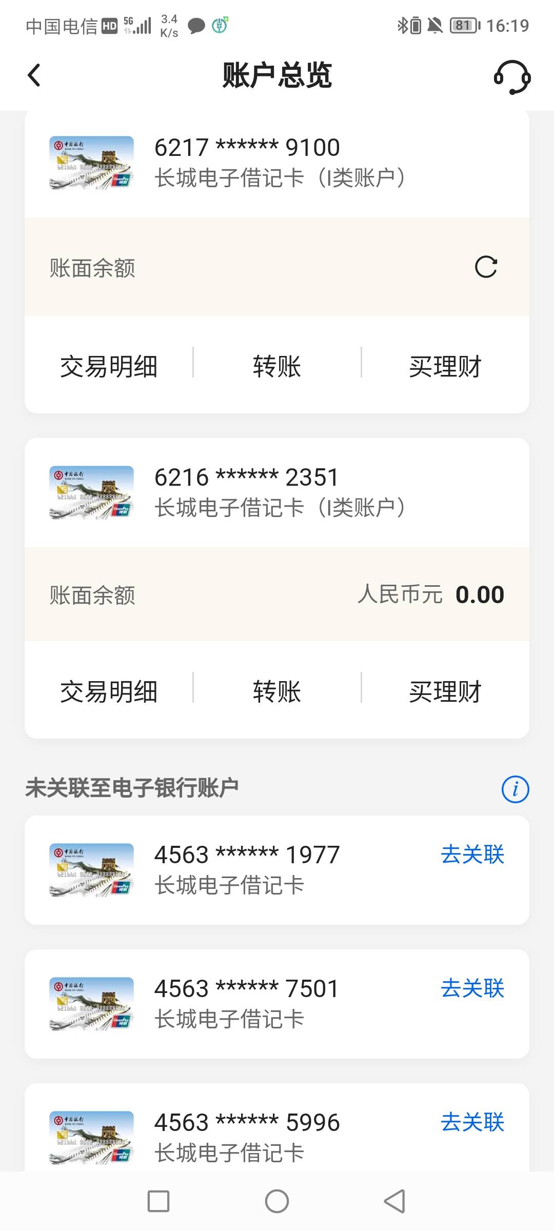 刚去中行查询了一下 我有6个一类卡   你们信不信
83 / 作者:无工作贷款 / 