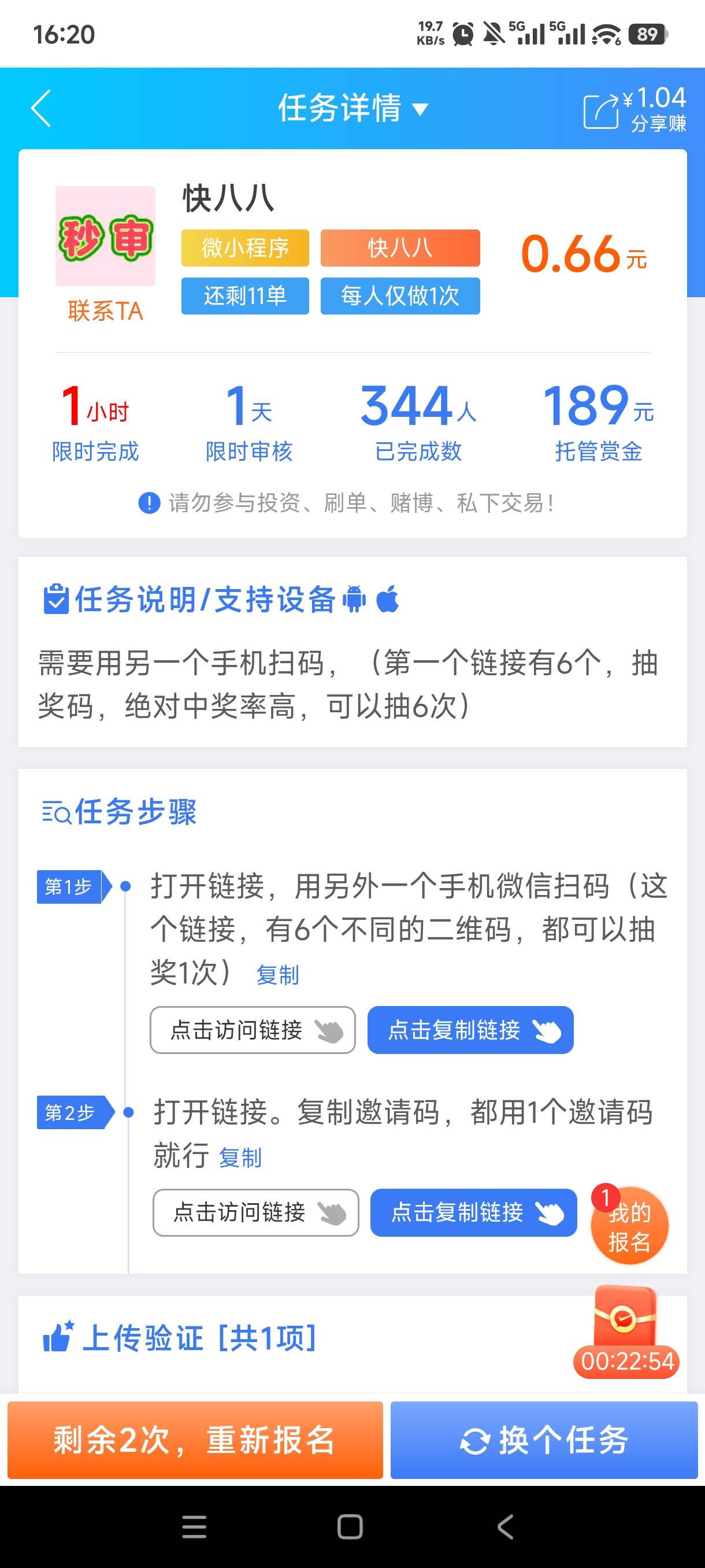 快八八抽现金，.有任务，不填写邀请码应该是没有人头的，你们可以直接.搜任务




0 / 作者:憨小憨 / 