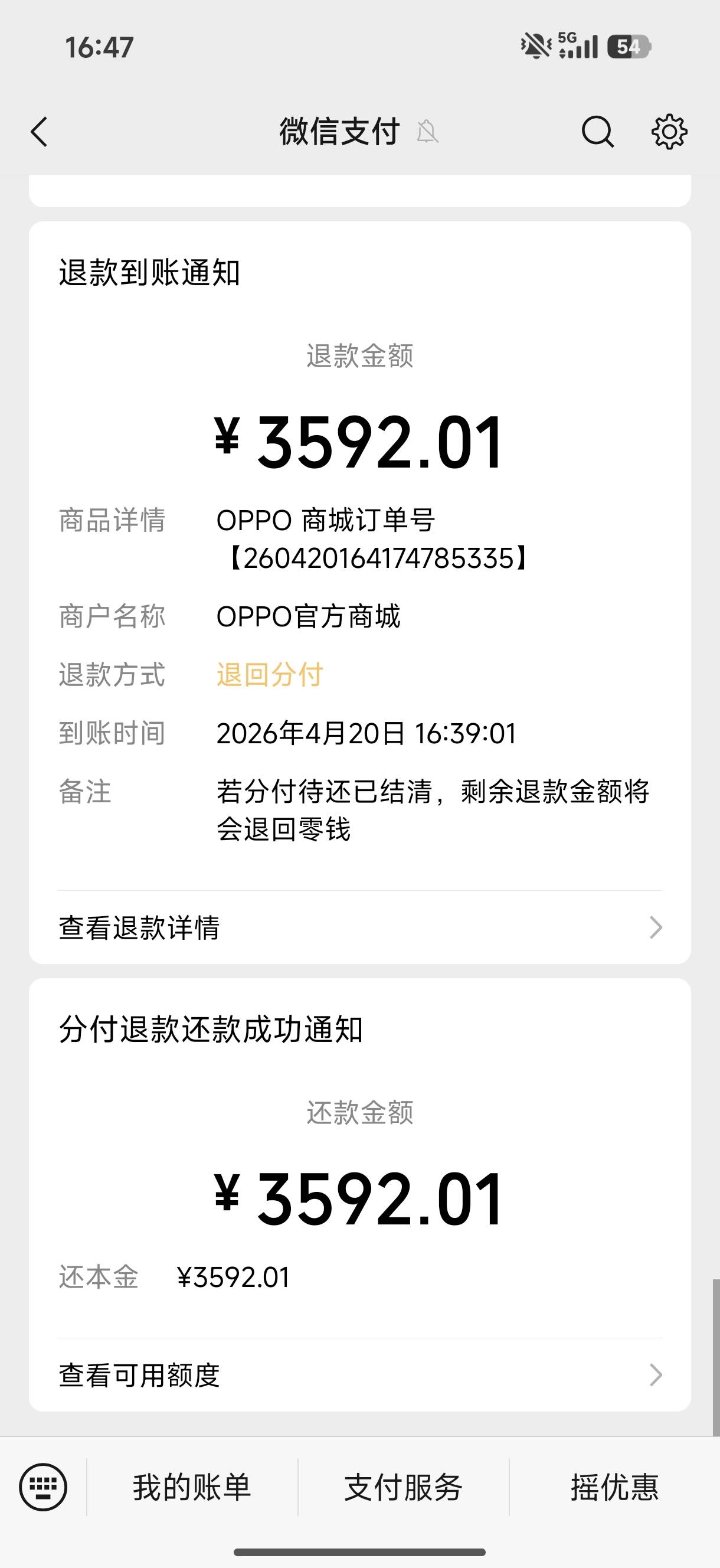 有VX分付的，可以下载一个oppo商城，在里面买手机，不受额度限制，然后再线下卖出，注0 / 作者:hlw617154 / 