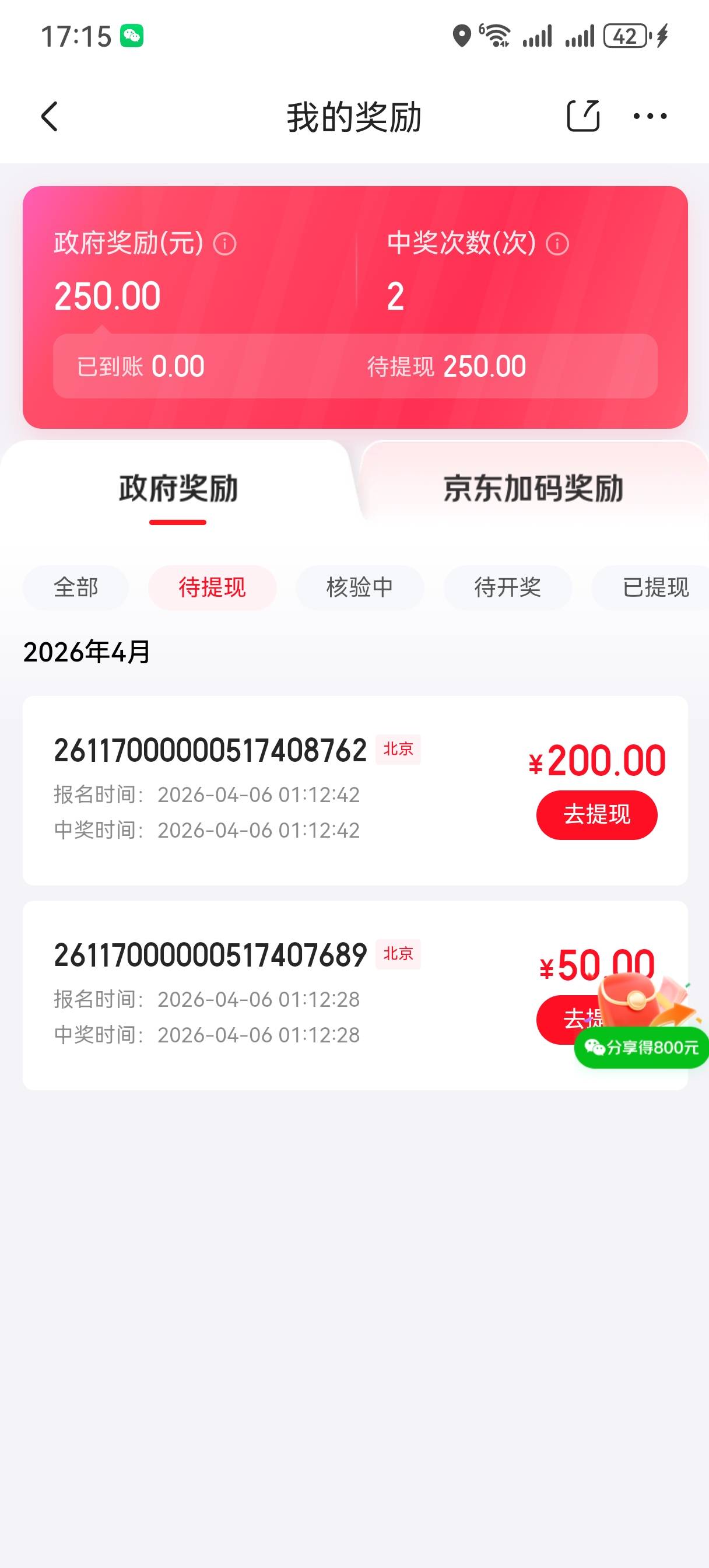 京东发了，6号，200+50+50


45 / 作者:情绪冷淡且暴躁 / 