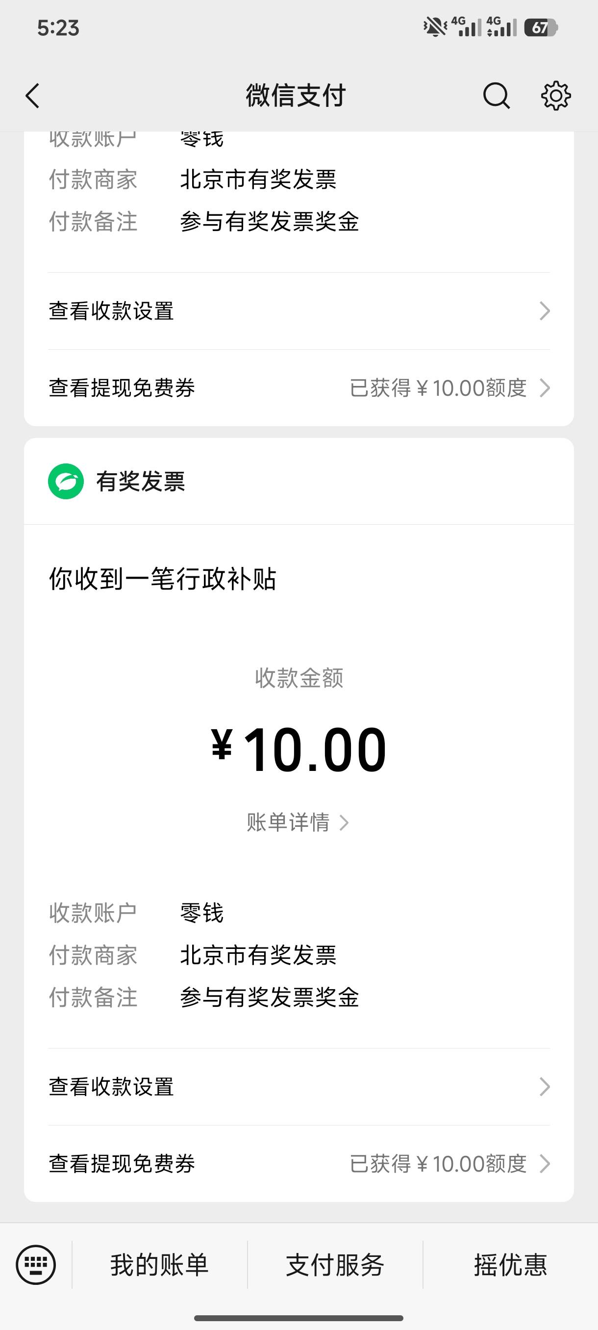 月初退款了的支付宝微信都给了


39 / 作者:fuge31 / 