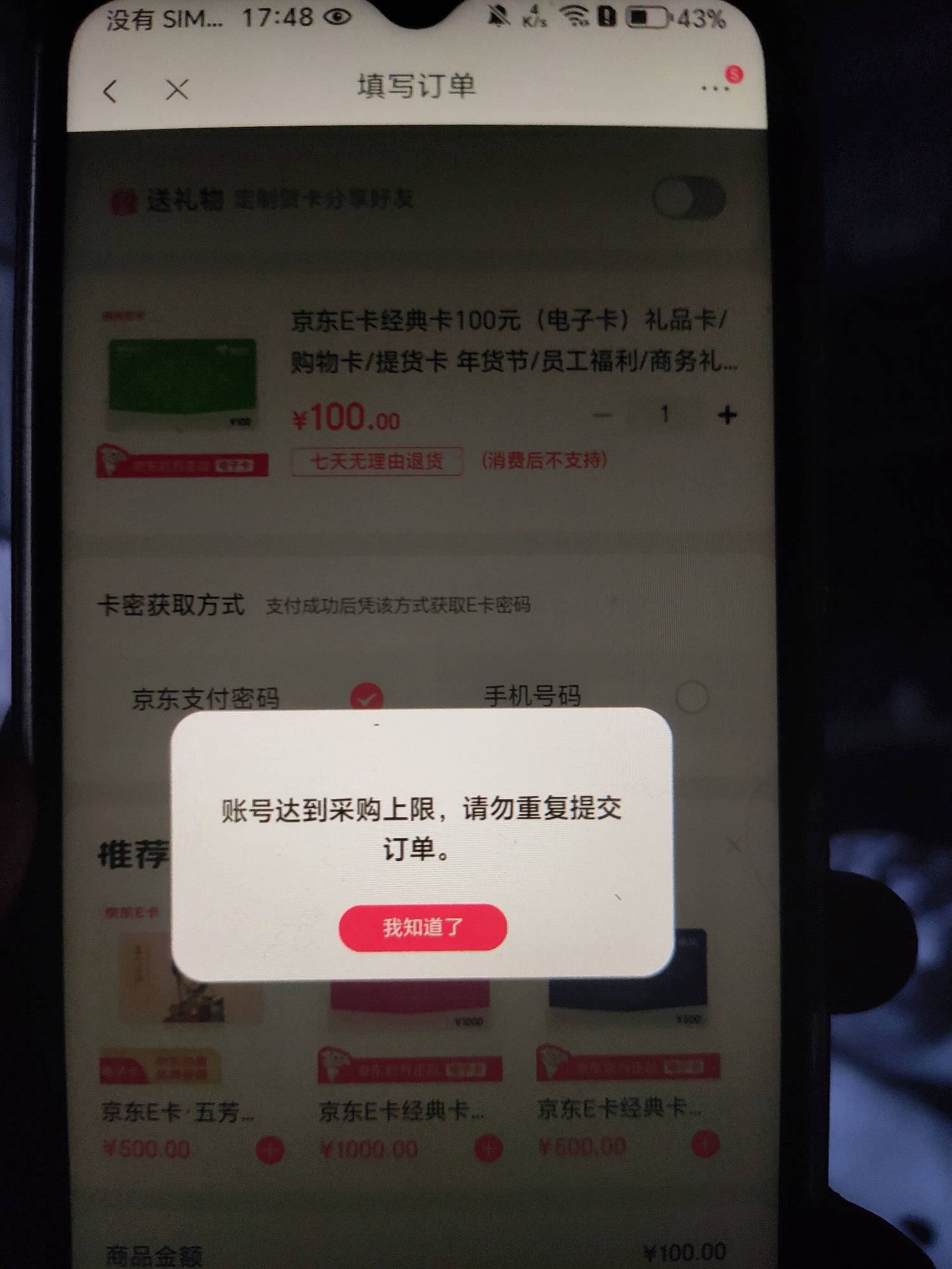 刚刚还说一共130就废了两个京东号，这下好了，全废了

35 / 作者:十九厘米不含头 / 